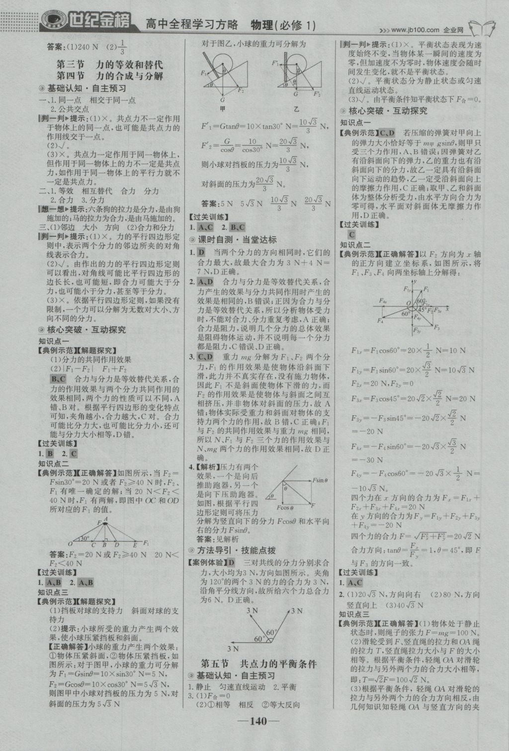 2016年世紀金榜高中全程學習方略物理必修1粵教版 參考答案第7頁