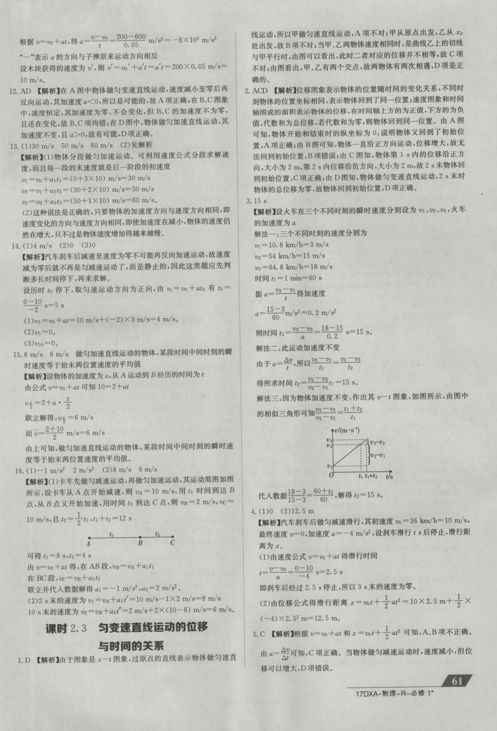 2016年金太陽導學案物理必修1人教版 固學案答案第20頁