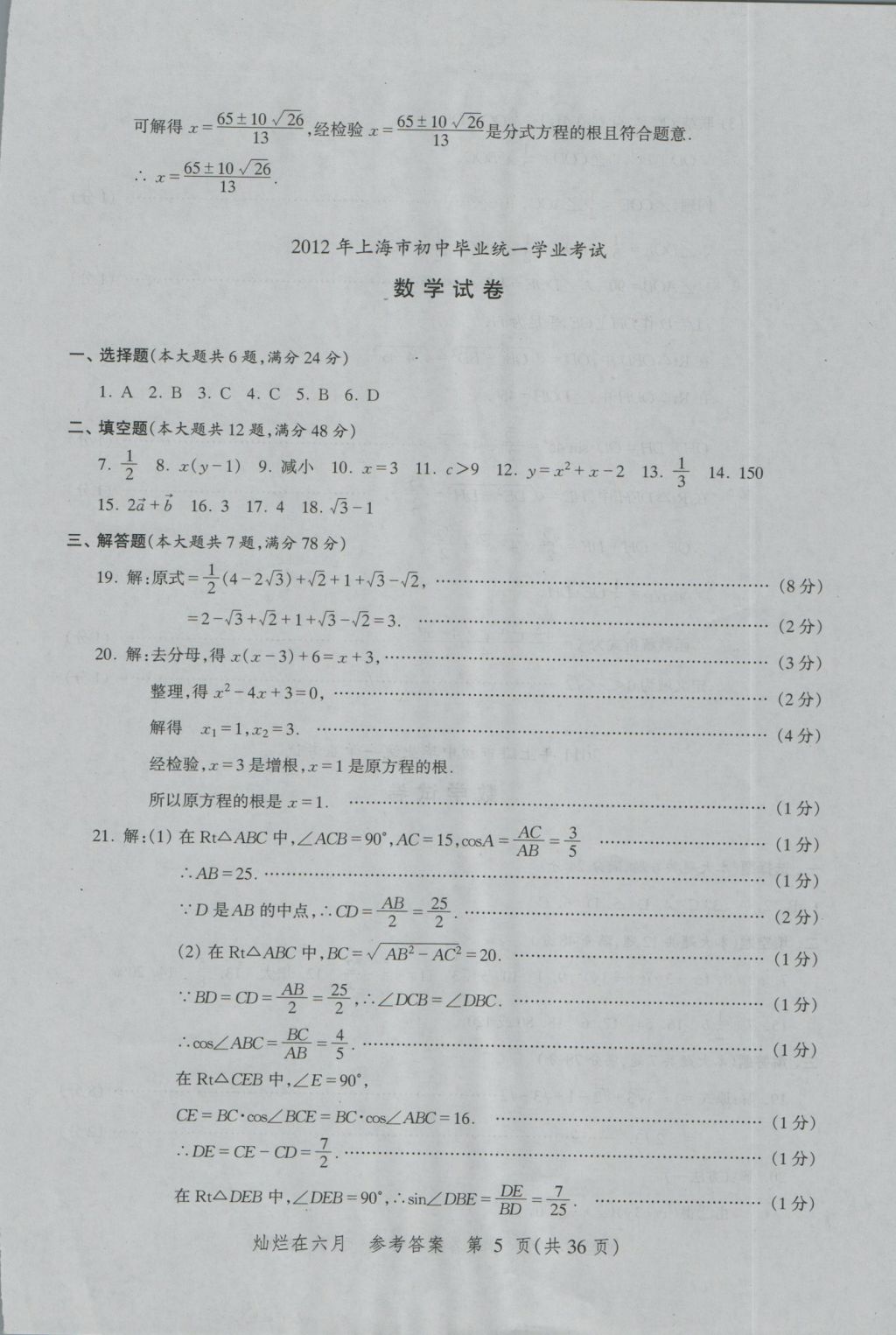 2017年灿烂在六月上海中考真卷数学 参考答案第5页