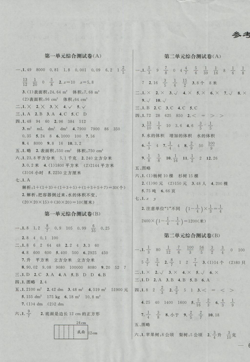 2016年亮点给力大试卷六年级数学上册江苏版 参考答案第1页