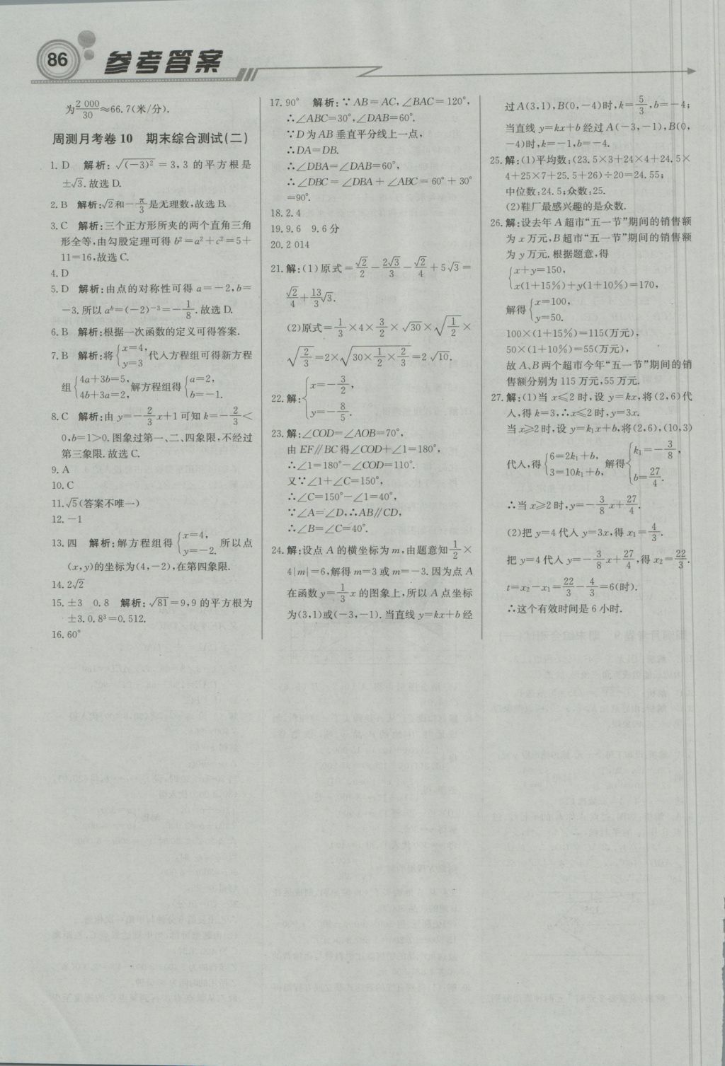 2016年直通贵州名校周测月考直通中考八年级数学上册北师大版 参考答案第16页