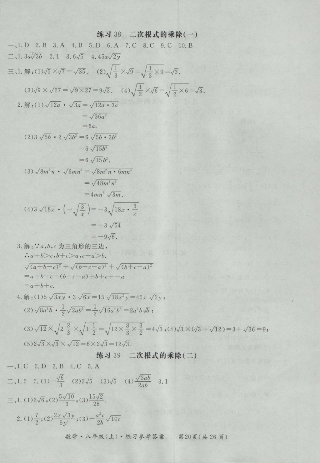 2016年新课标形成性练习与检测八年级数学上册 参考答案第20页