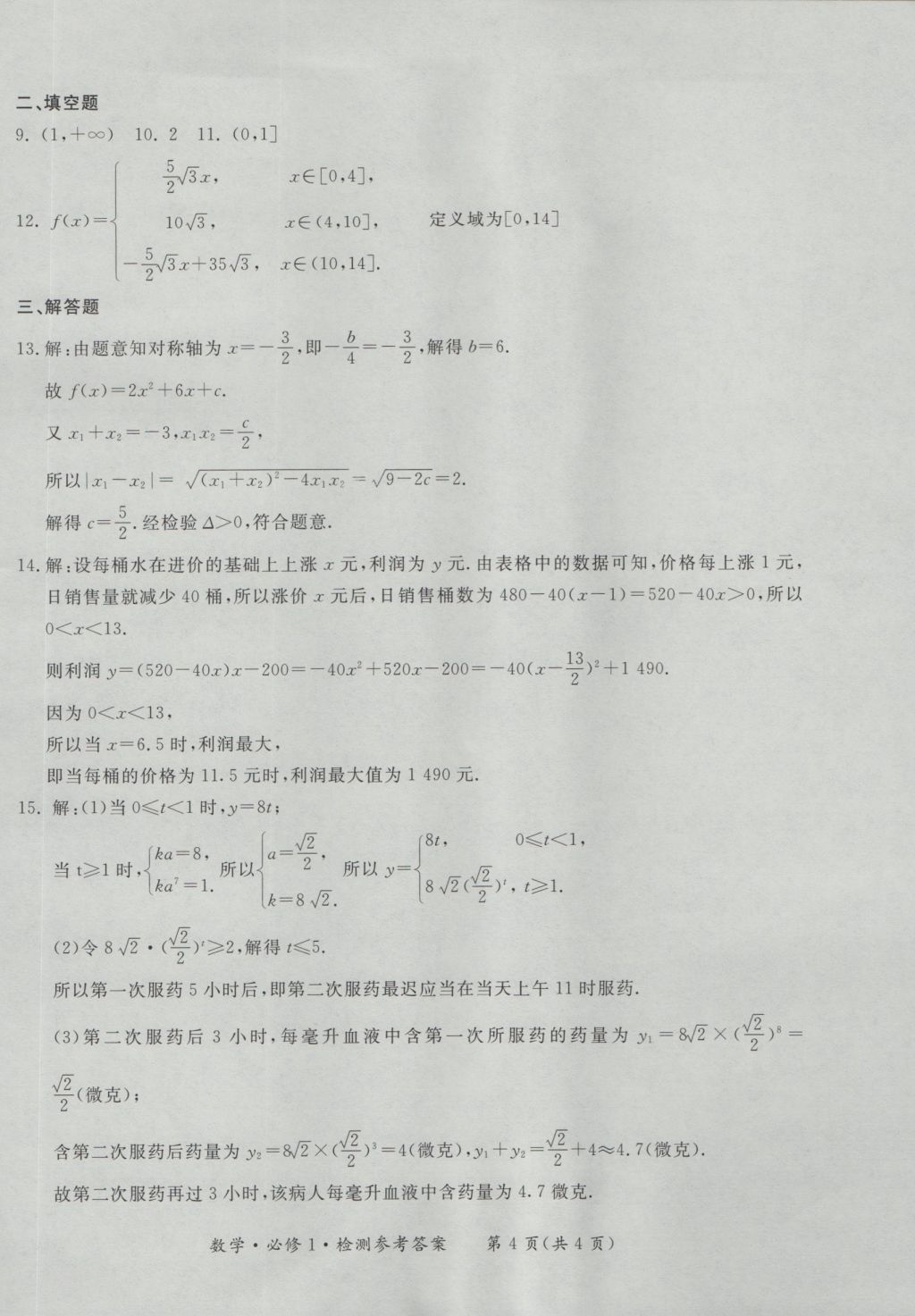 新課標(biāo)形成性練習(xí)與檢測(cè)數(shù)學(xué)必修1 參考答案第34頁(yè)