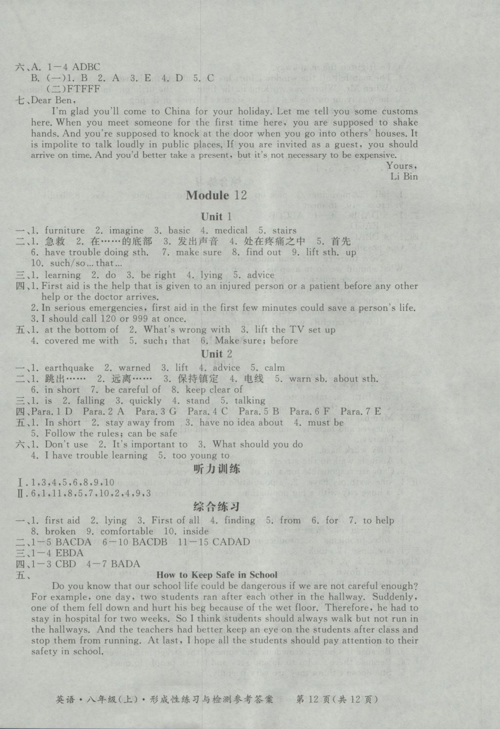 2016年新課標形成性練習(xí)與檢測八年級英語上冊 參考答案第20頁