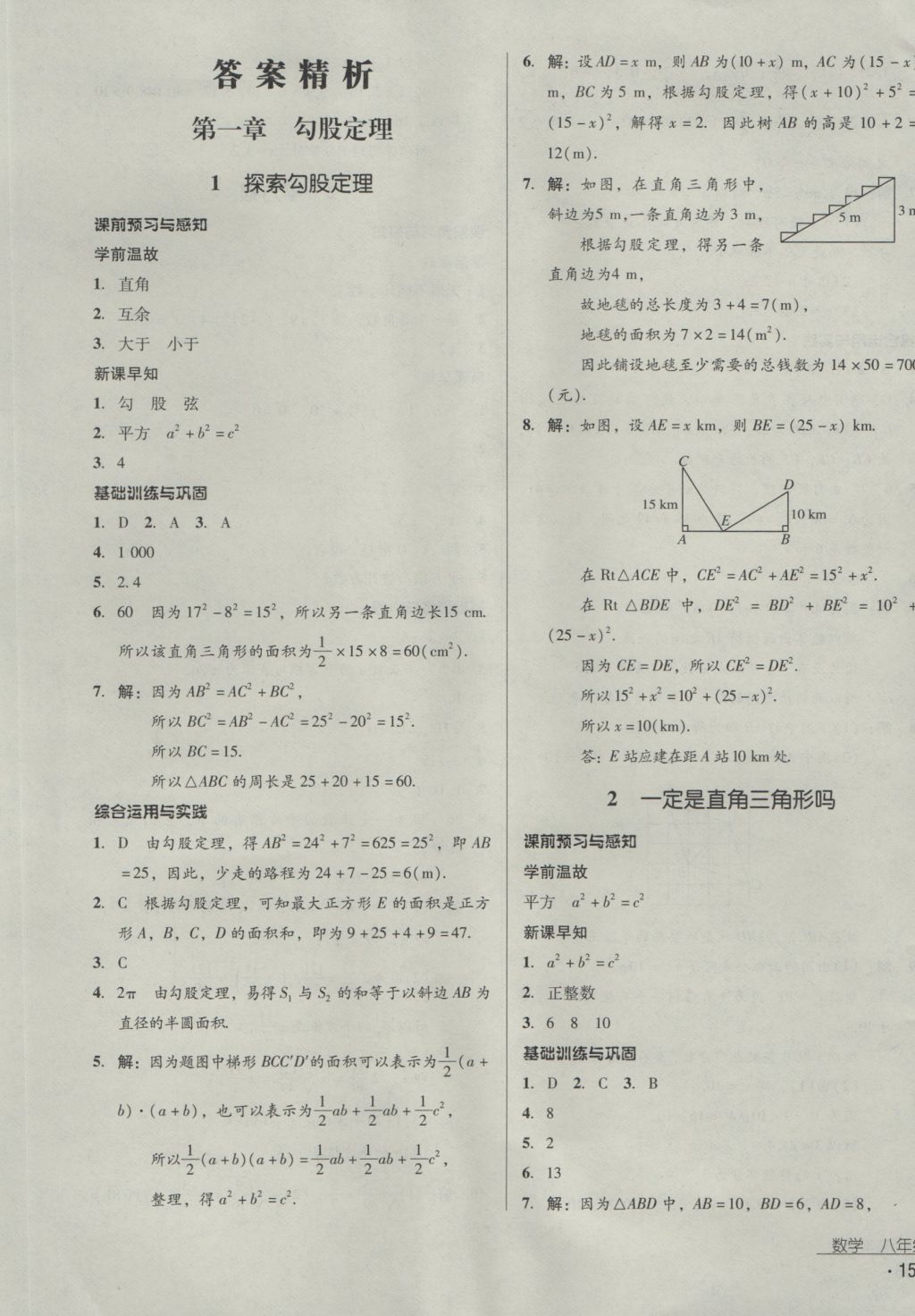 2016年優(yōu)佳學案八年級數(shù)學上冊 參考答案第1頁