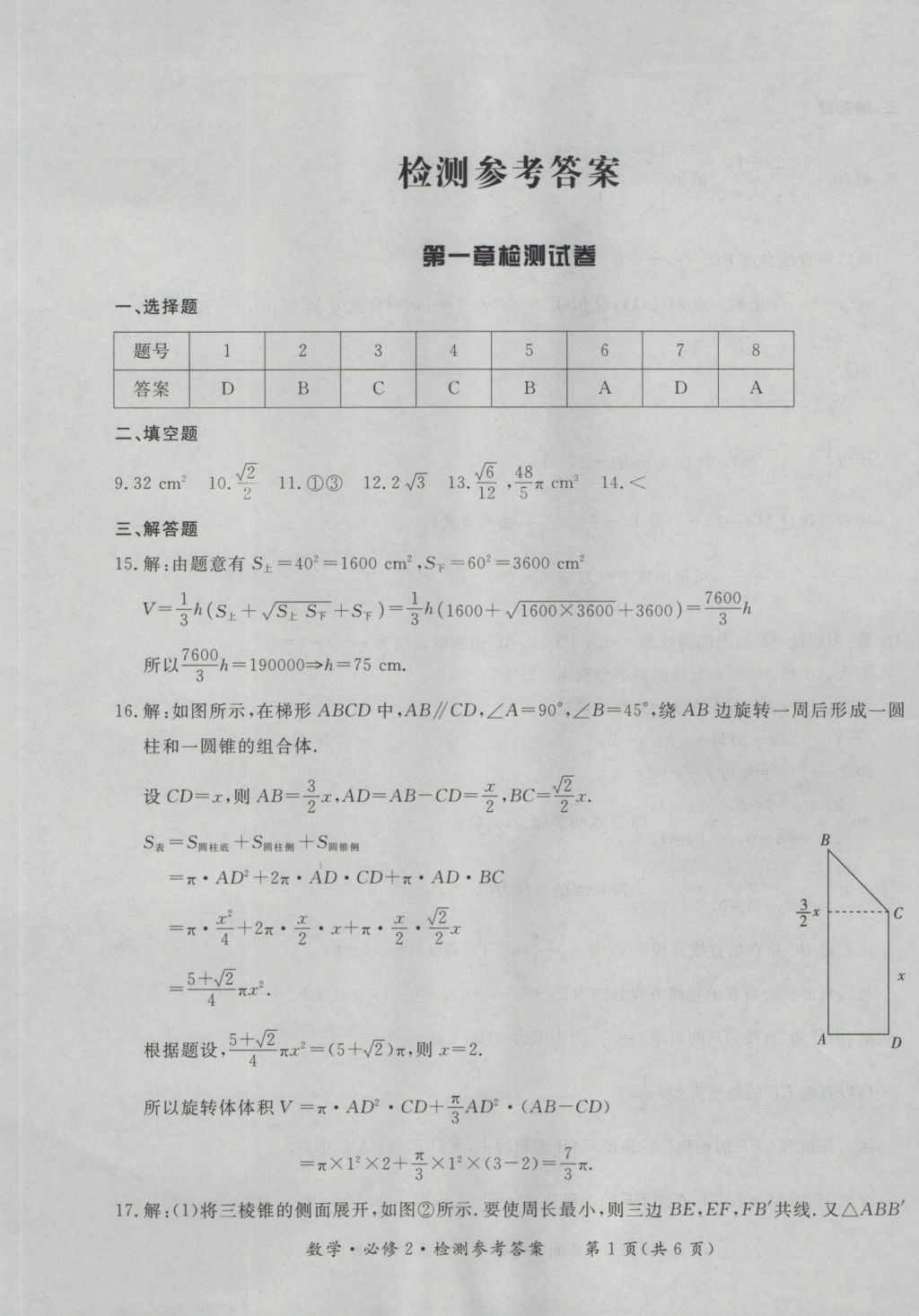 新課標形成性練習與檢測數學必修2 參考答案第25頁