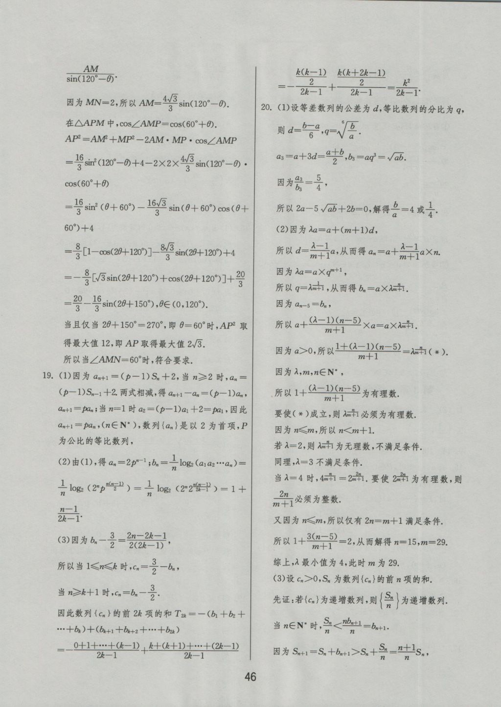 實驗班全程提優(yōu)訓練高中數學5必修蘇教版 試卷答案第58頁