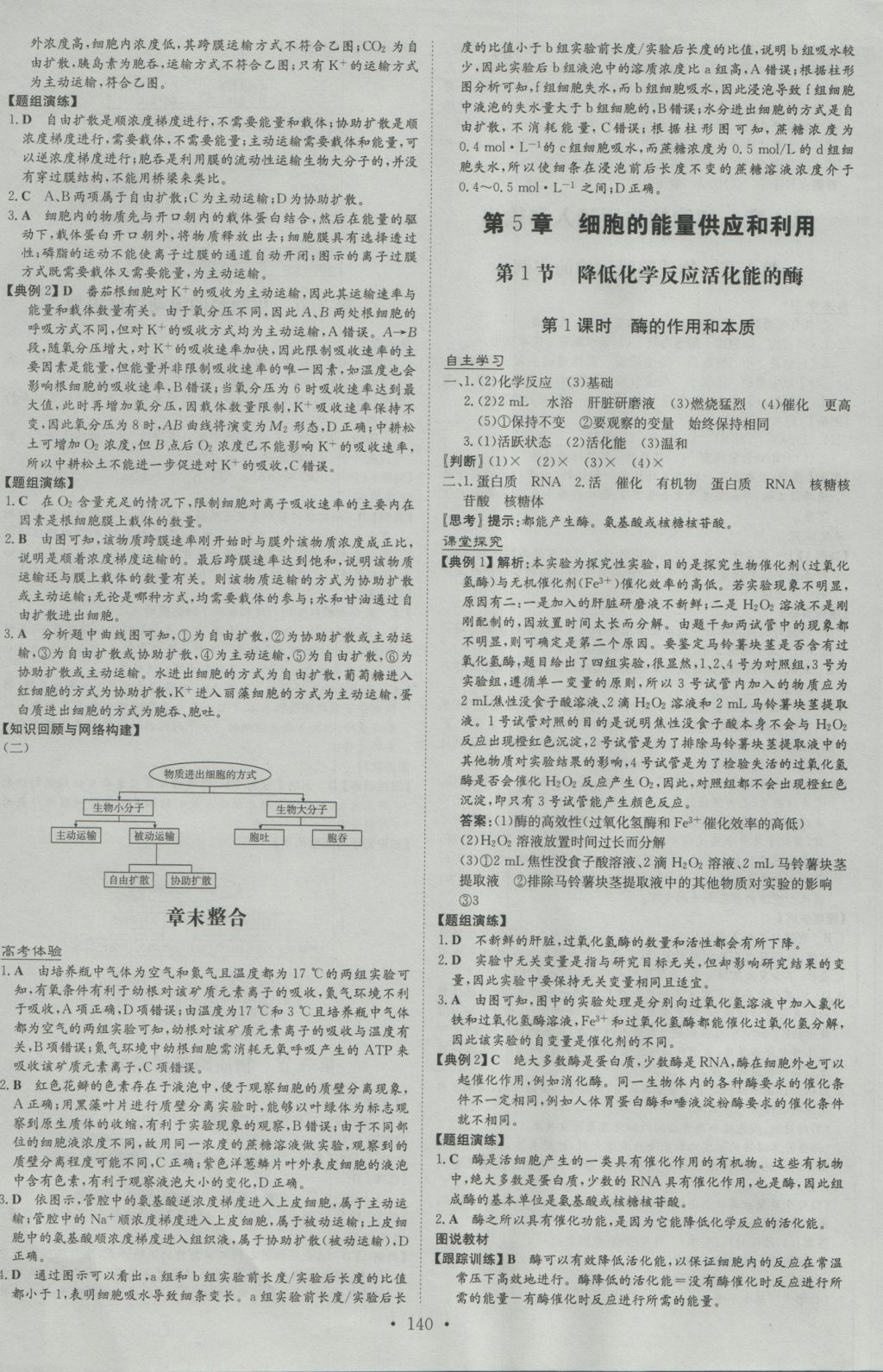 高中全程學習導與練生物必修1 參考答案第7頁