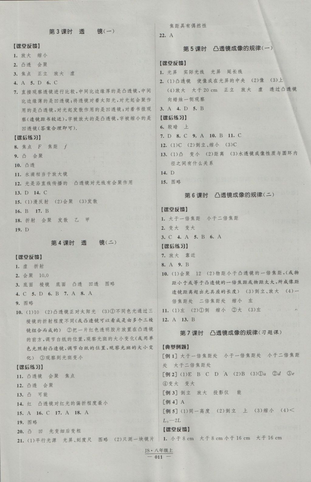 2016年經(jīng)綸學(xué)典新課時(shí)作業(yè)八年級(jí)物理上冊(cè)江蘇版 參考答案第10頁(yè)