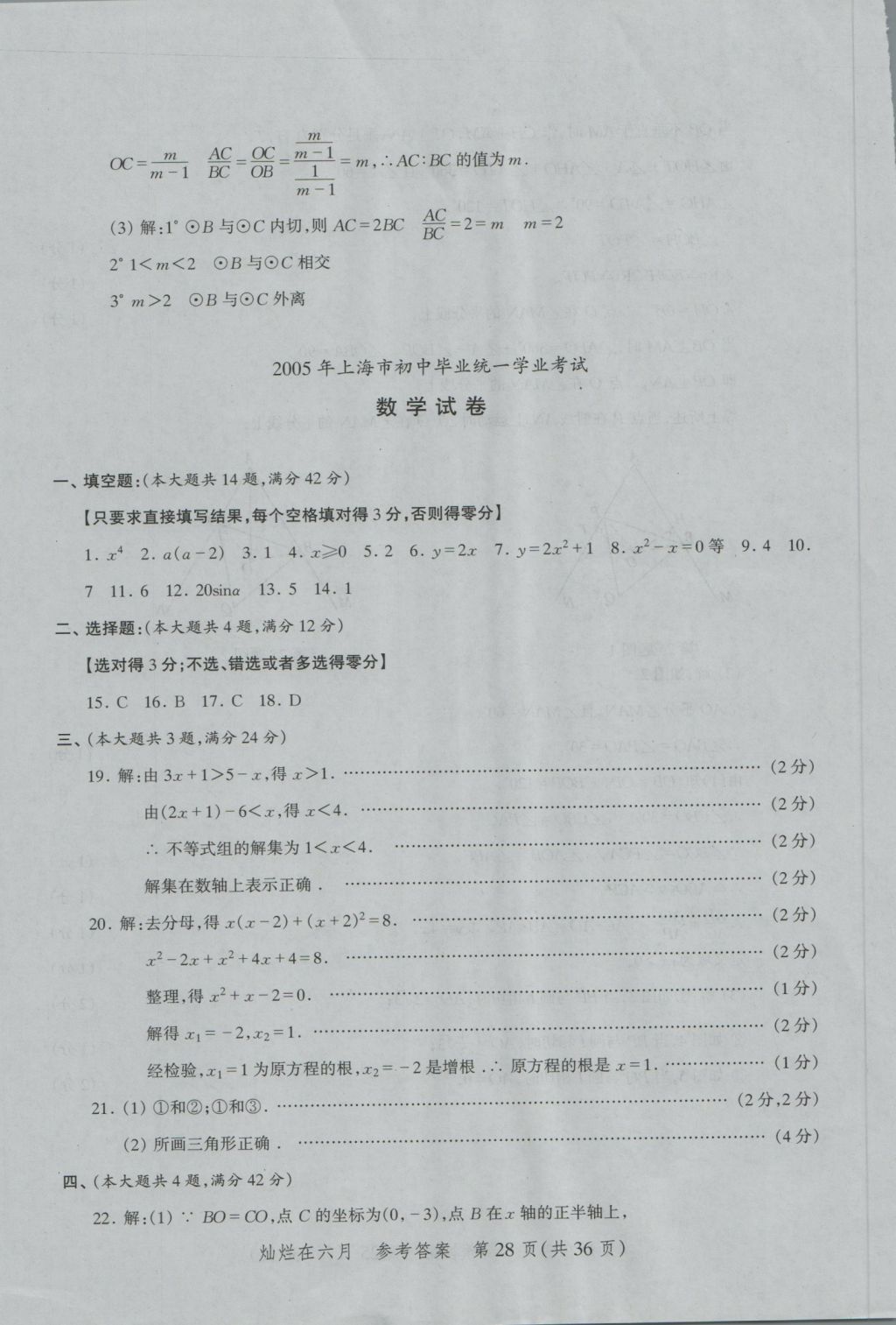 2017年灿烂在六月上海中考真卷数学 参考答案第28页