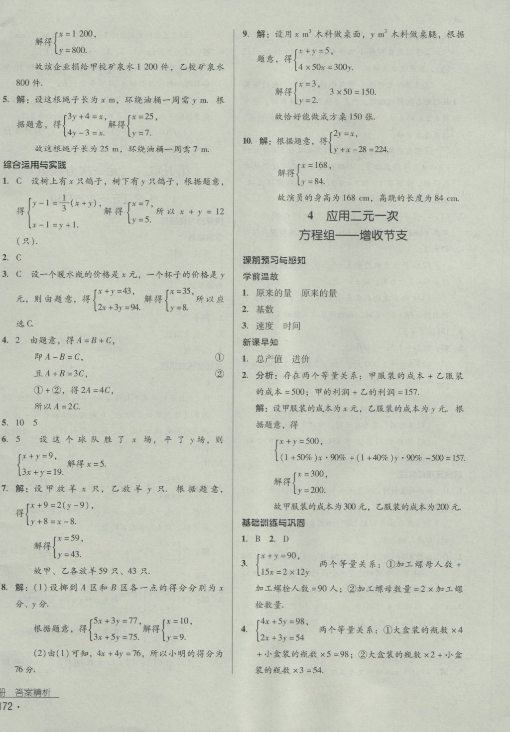 2016年優(yōu)佳學(xué)案八年級(jí)數(shù)學(xué)上冊(cè) 參考答案第20頁