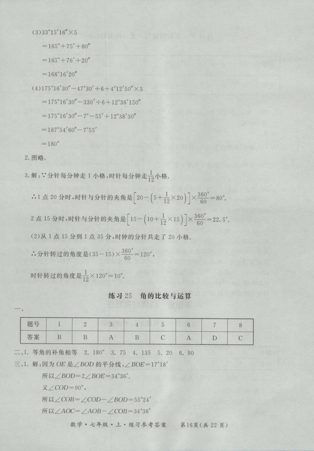 2016年新課標形成性練習與檢測七年級數(shù)學上冊 參考答案第16頁