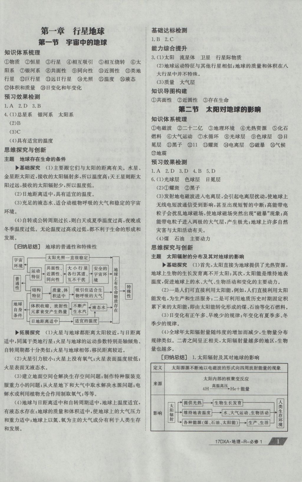 2016年金太陽導(dǎo)學(xué)案地理必修1人教版 參考答案第1頁