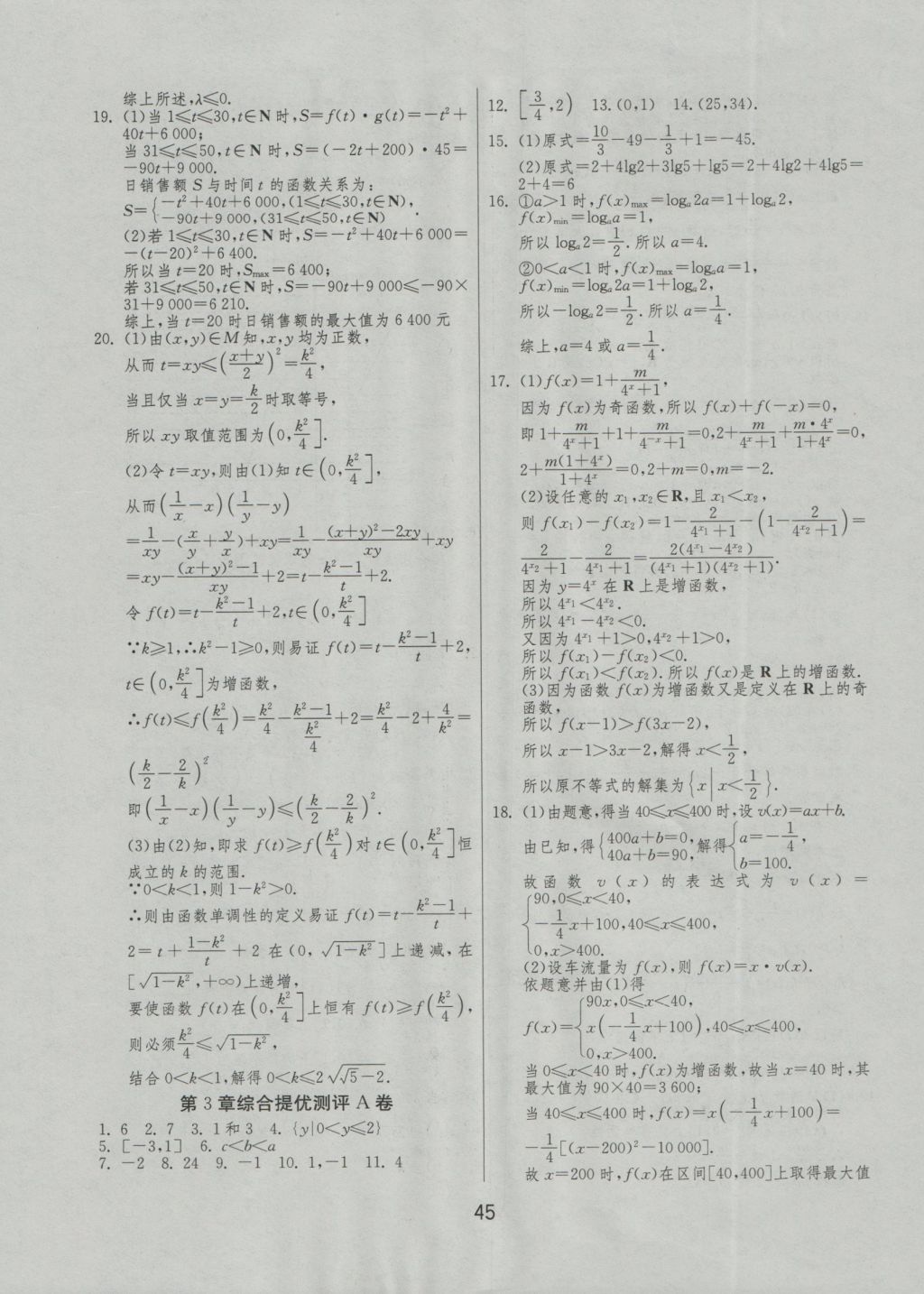 實驗班全程提優(yōu)訓練高中數(shù)學1必修蘇教版 試卷答案第51頁