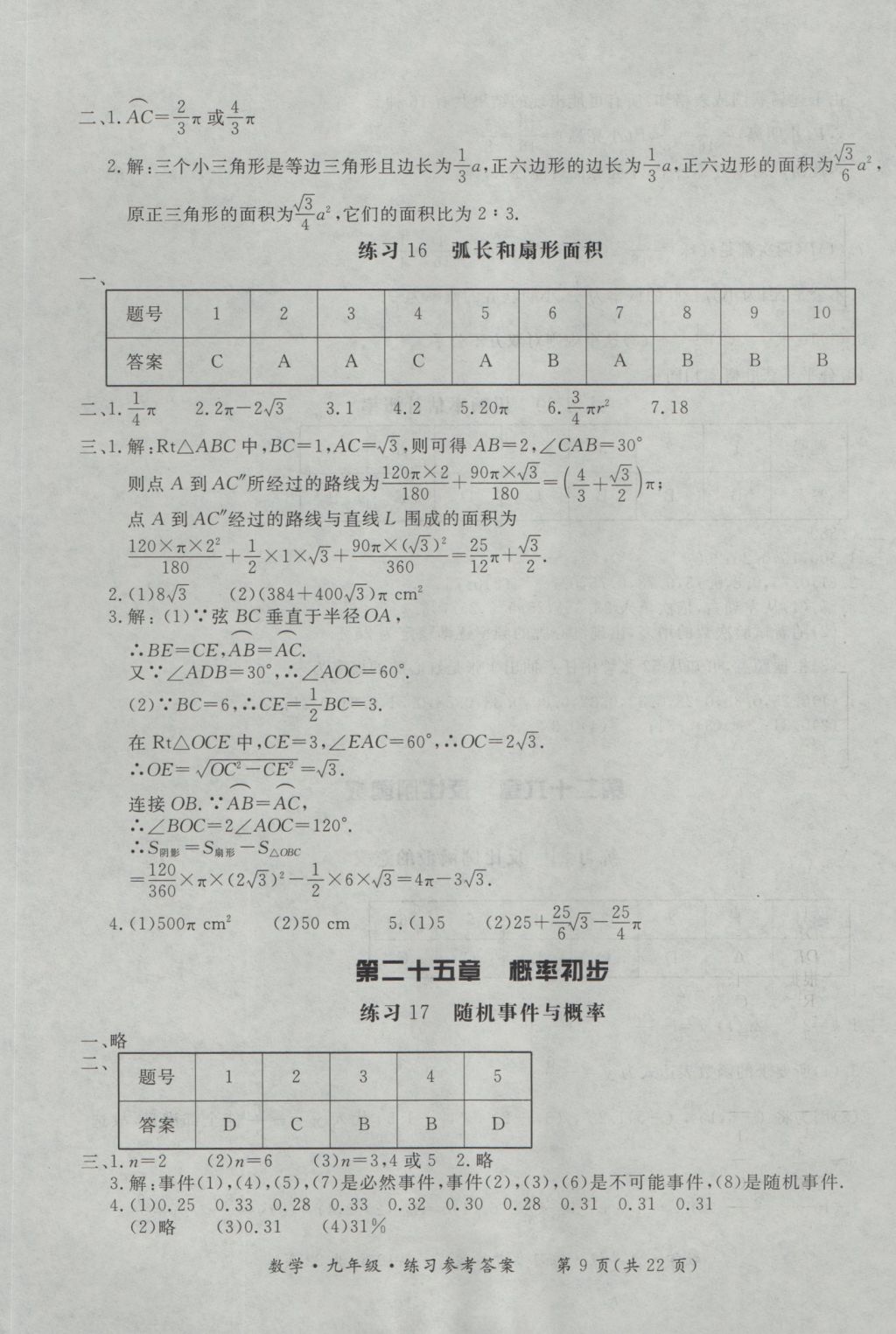 2016年新課標形成性練習(xí)與檢測九年級數(shù)學(xué)全一冊 參考答案第9頁