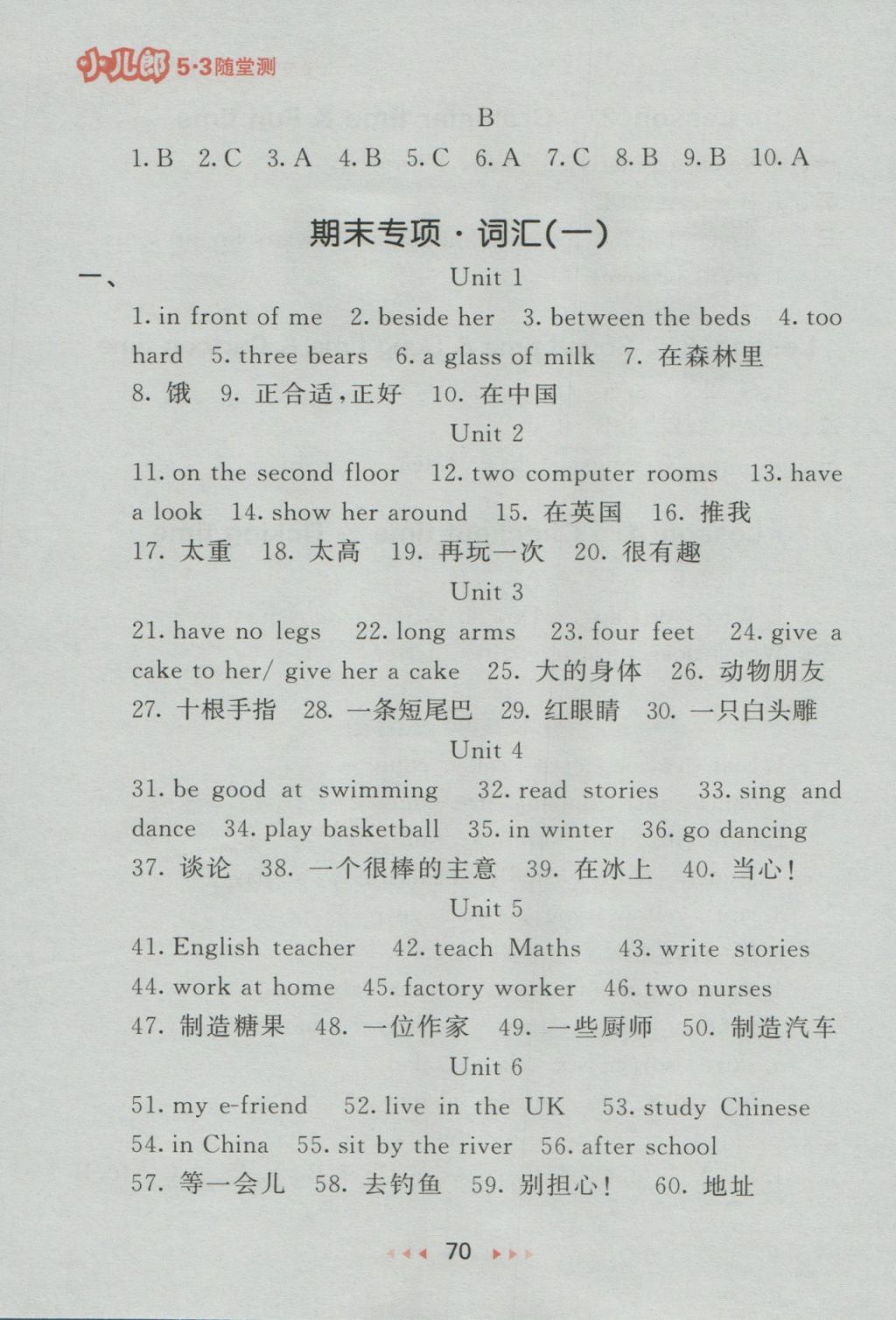 2016年53隨堂測小學(xué)英語五年級上冊譯林版 參考答案第10頁