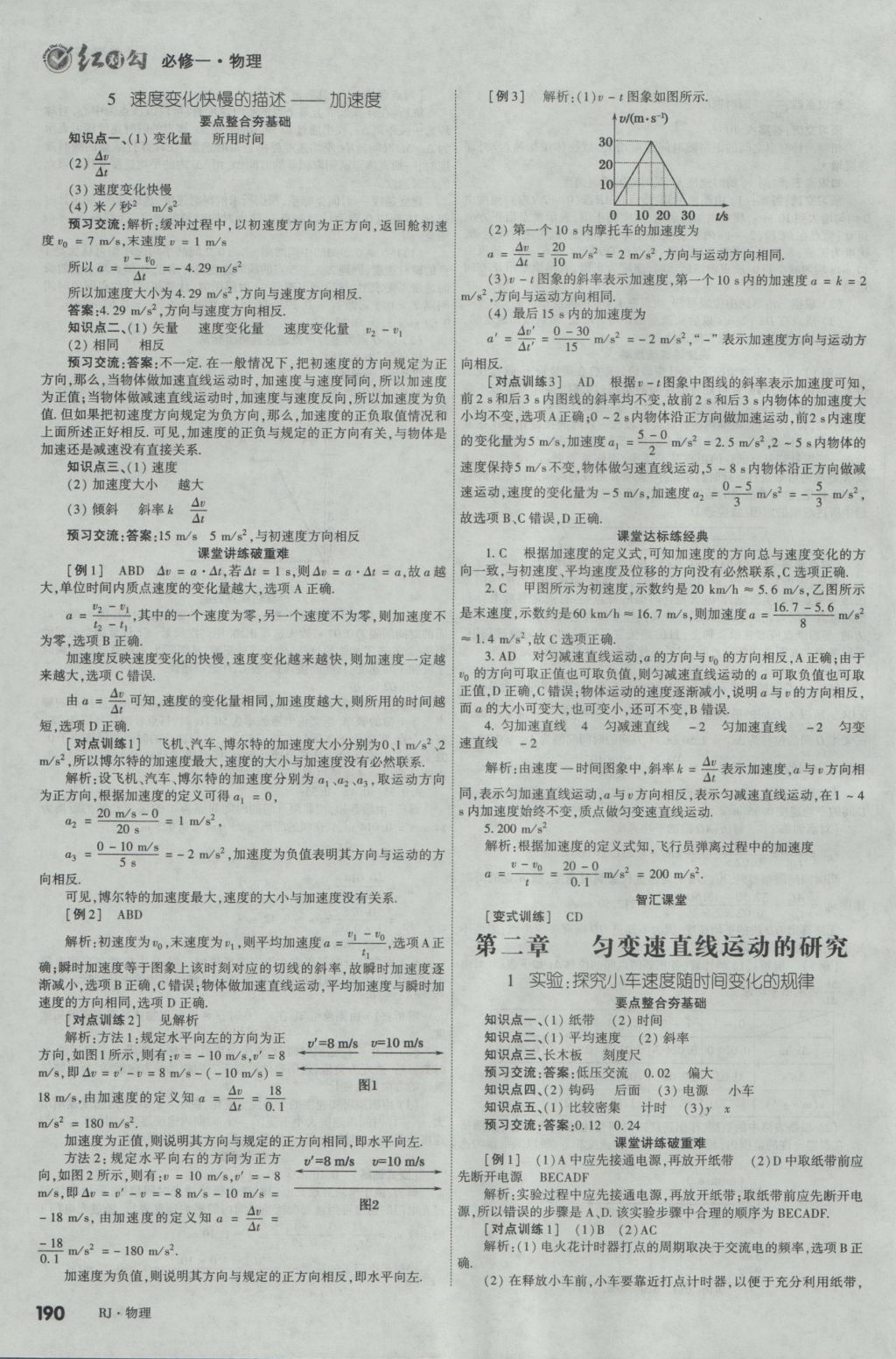 2016年紅對勾講與練第1選擇高中物理必修1人教版 參考答案第4頁