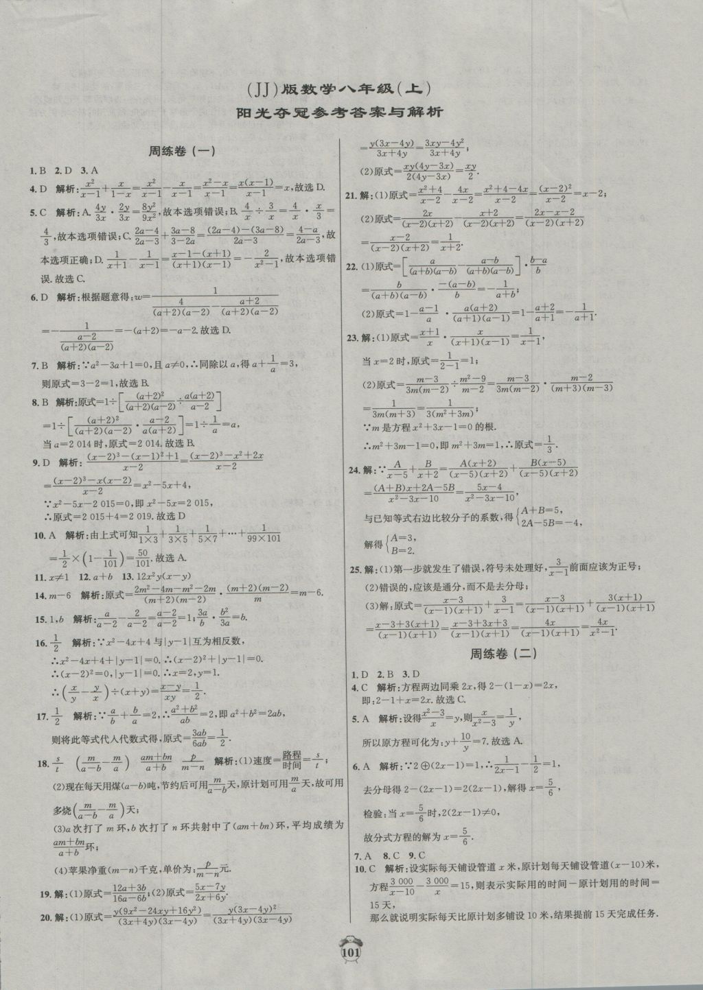 2016年陽光奪冠八年級數(shù)學上冊冀教版 參考答案第1頁