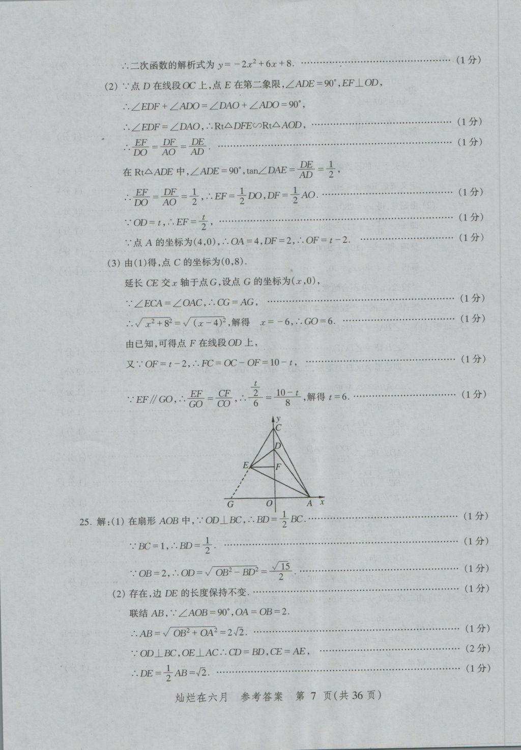 2017年燦爛在六月上海中考真卷數(shù)學(xué) 參考答案第7頁