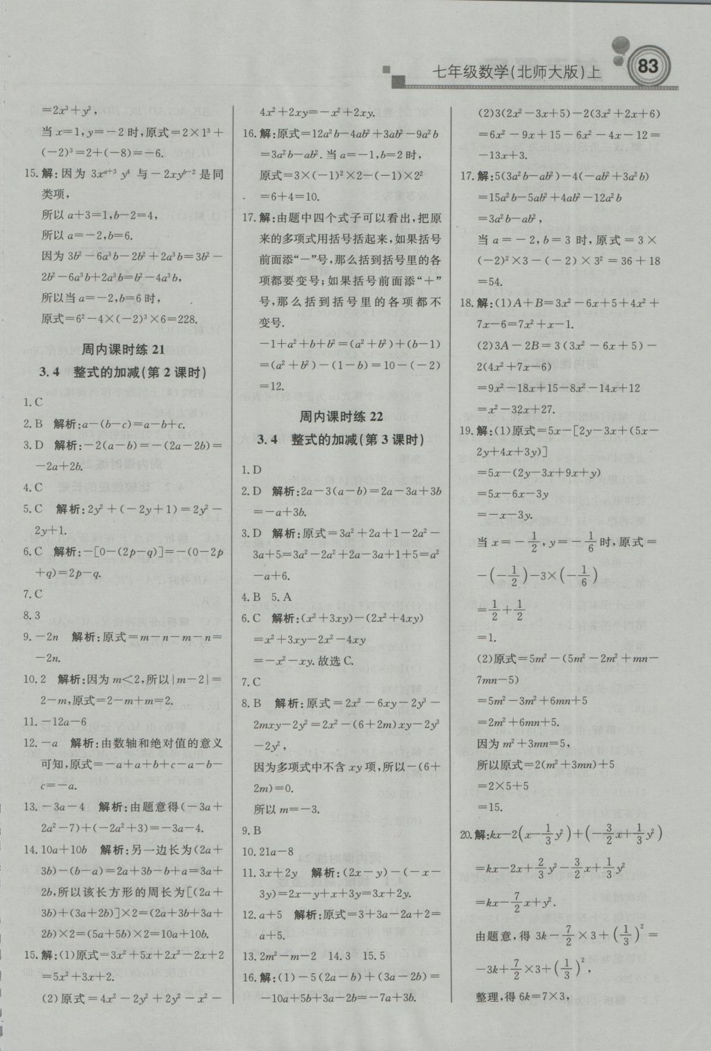 2016年直通贵州名校周测月考直通中考七年级数学上册北师大版 参考答案第7页