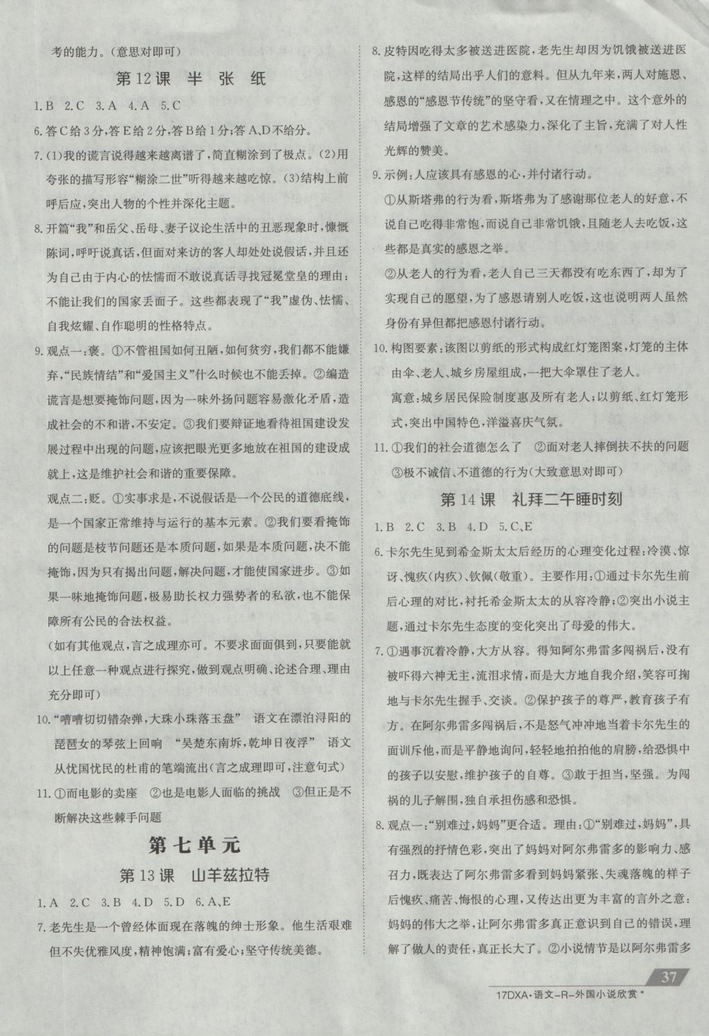 2016年金太陽導(dǎo)學(xué)案語文外國小說欣賞人教版 固學(xué)案答案第26頁