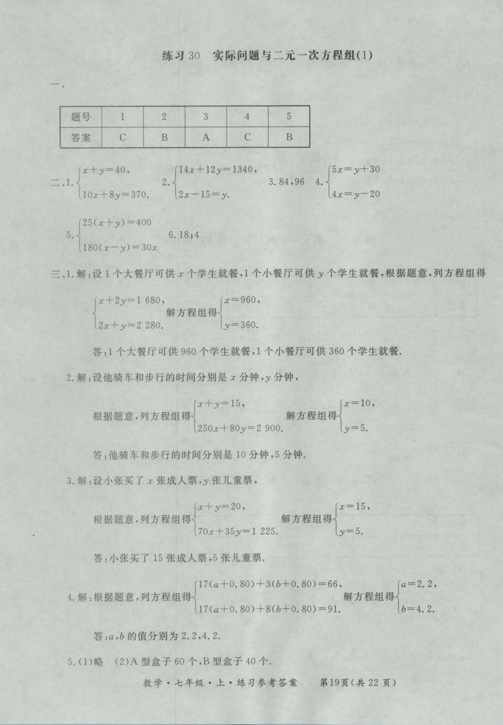 2016年新課標形成性練習與檢測七年級數(shù)學上冊 參考答案第19頁