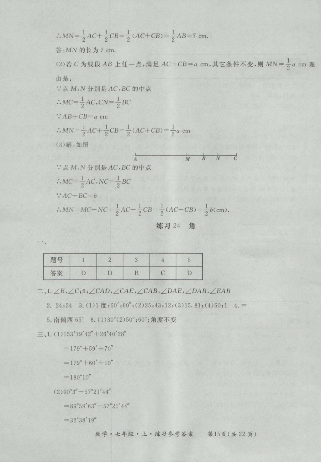 2016年新課標(biāo)形成性練習(xí)與檢測(cè)七年級(jí)數(shù)學(xué)上冊(cè) 參考答案第15頁(yè)