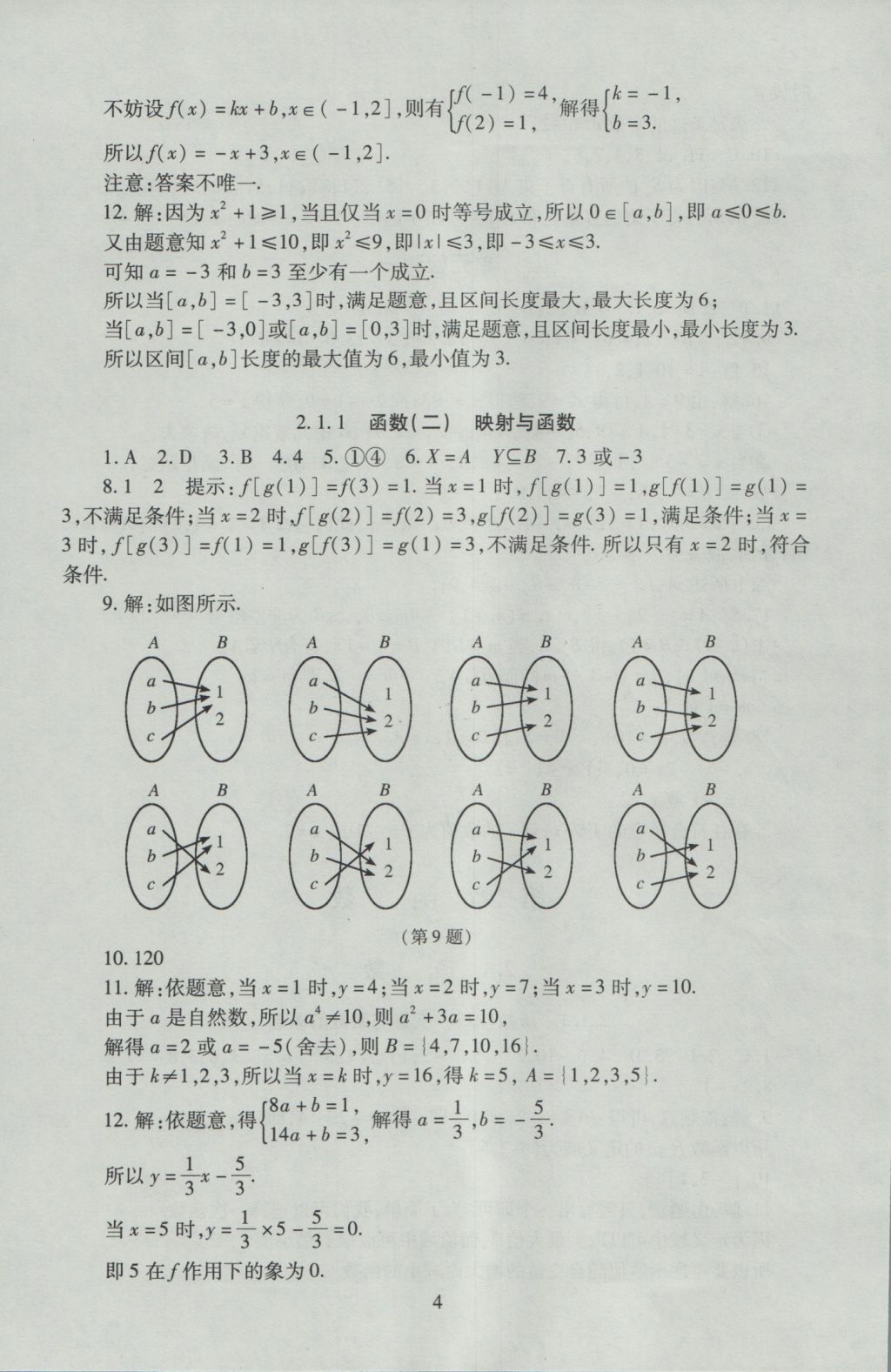 海淀名師伴你學同步學練測高中數學必修1人教A版 參考答案第4頁