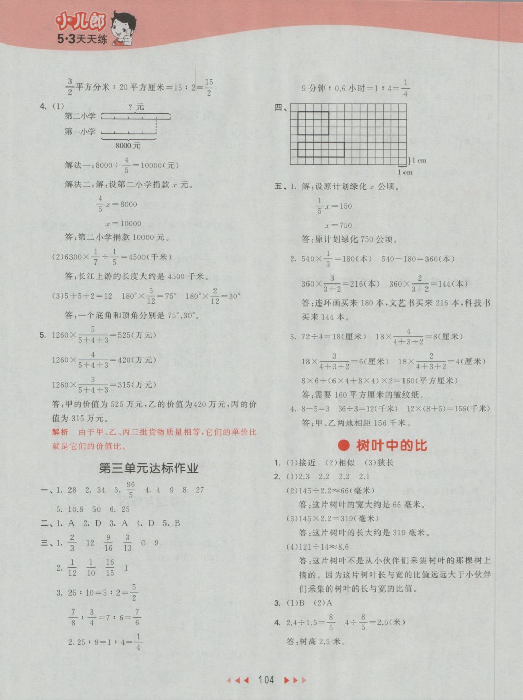 2016年53天天练小学数学六年级上册苏教版 参考答案第12页