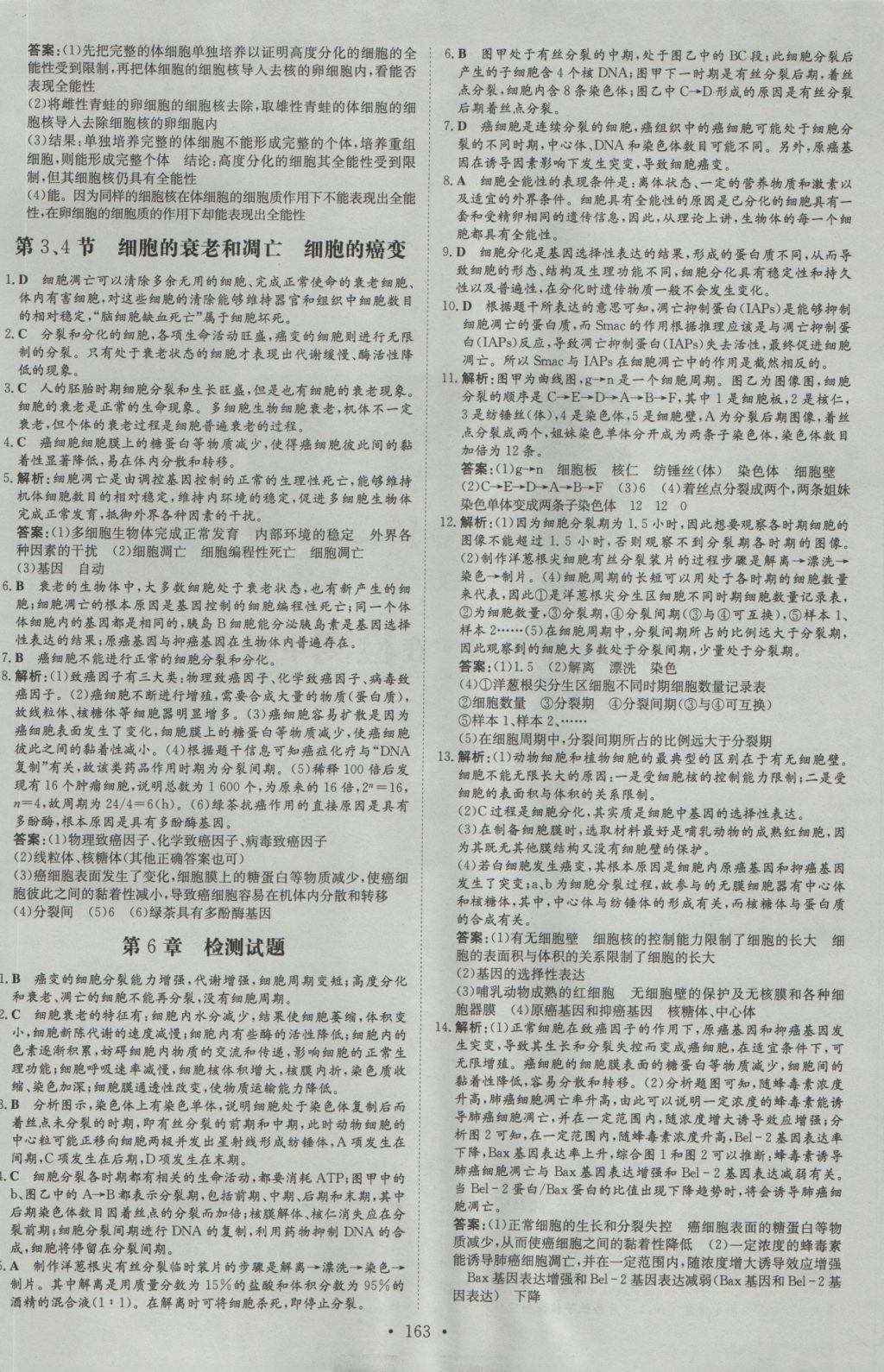 高中全程學習導與練生物必修1 參考答案第30頁