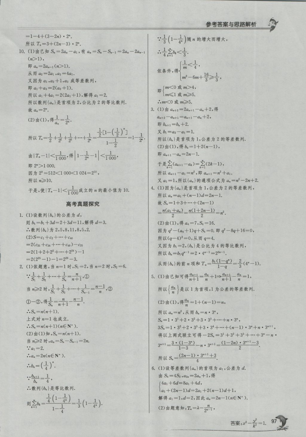 實(shí)驗(yàn)班全程提優(yōu)訓(xùn)練高中數(shù)學(xué)5必修蘇教版 參考答案第31頁