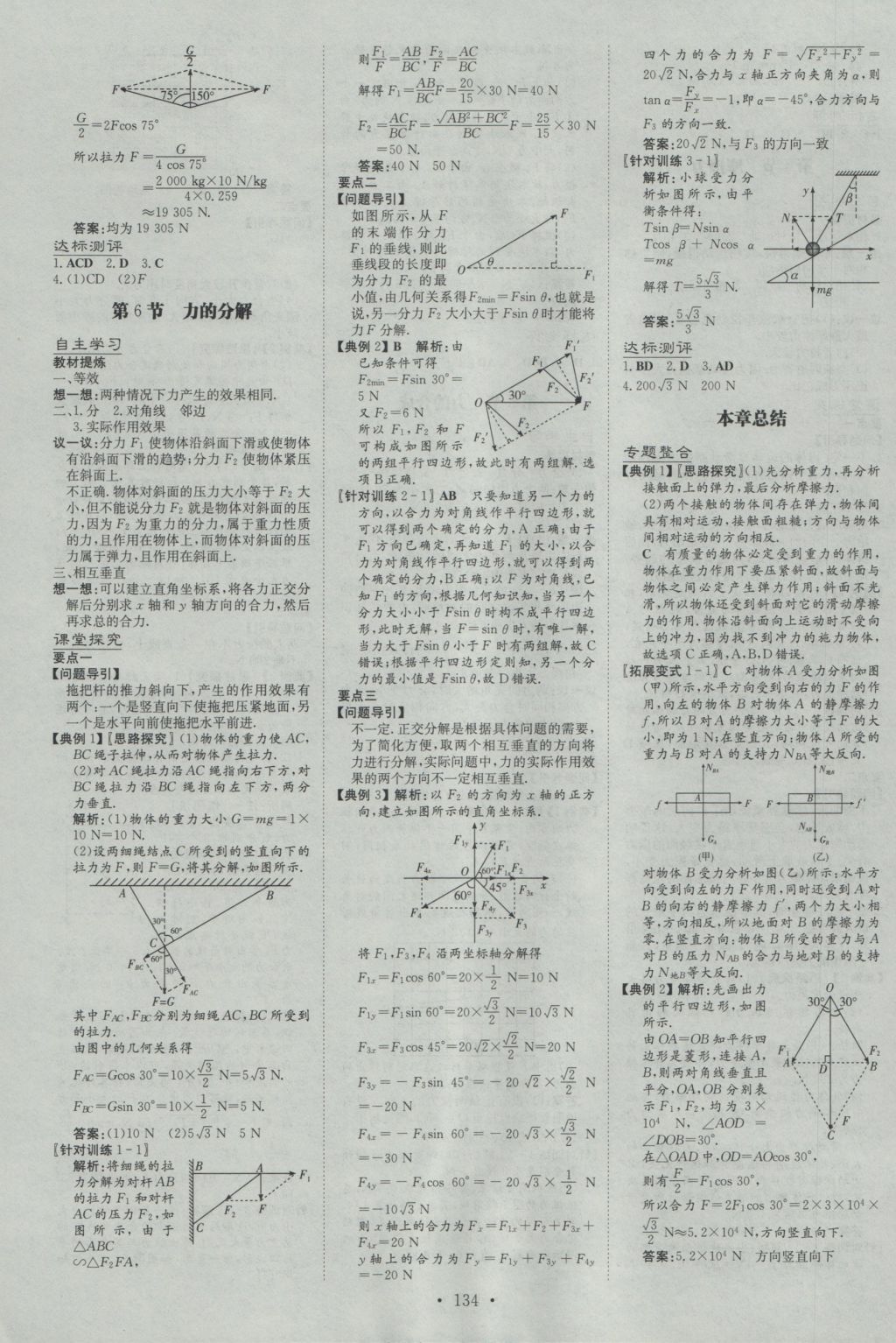 高中全程學(xué)習(xí)導(dǎo)與練物理必修1教科版 參考答案第9頁