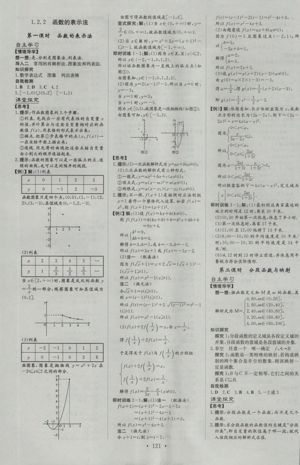 高中全程學(xué)習(xí)導(dǎo)與練數(shù)學(xué)必修1人教A版 參考答案第5頁