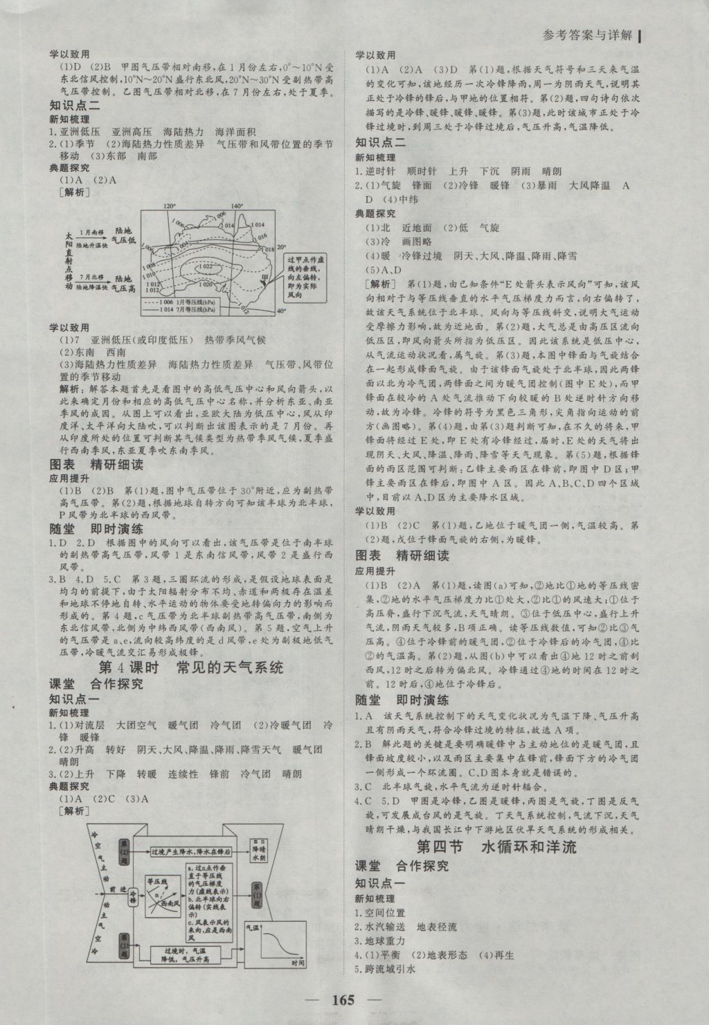 2016年優(yōu)化探究同步導(dǎo)學(xué)案地理必修1 參考答案第8頁