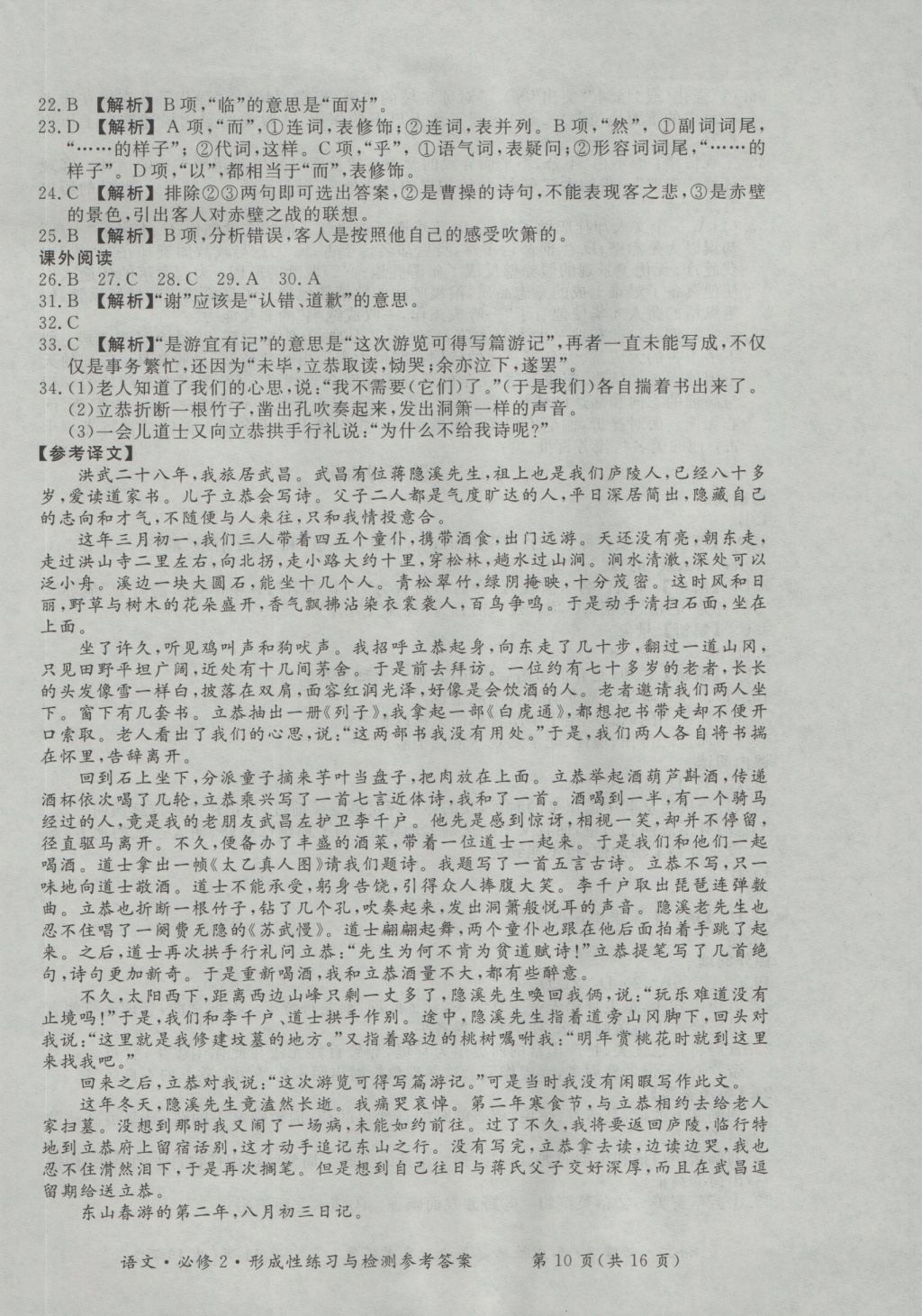 新課標形成性練習與檢測語文必修2 參考答案第10頁
