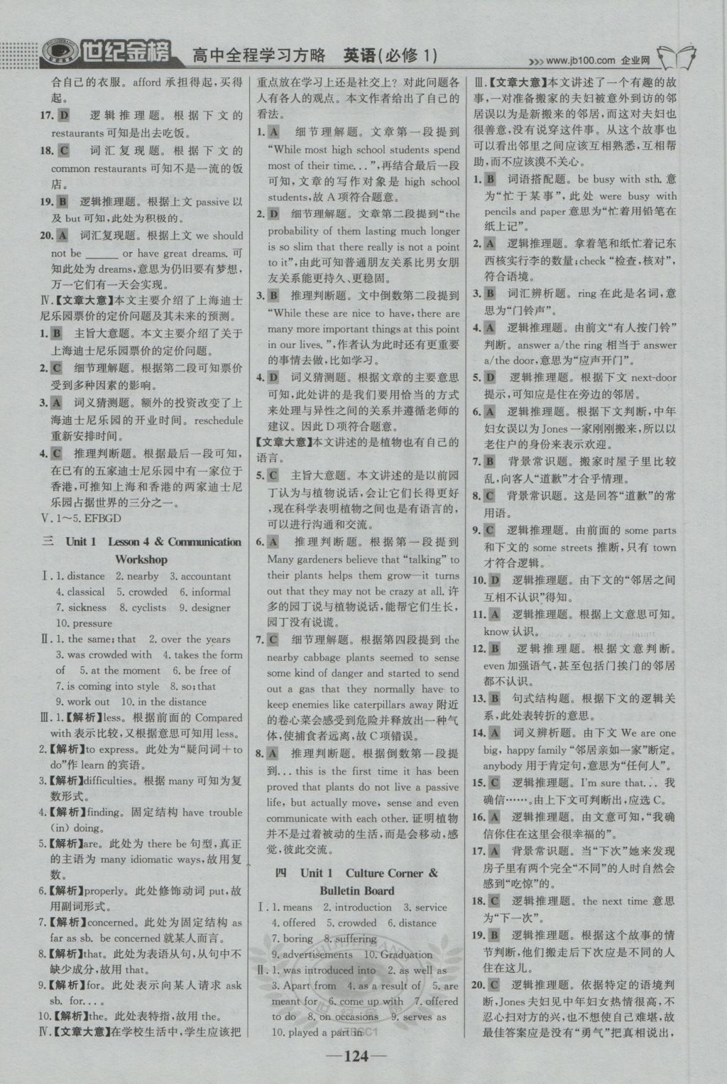 2016年世紀(jì)金榜高中全程學(xué)習(xí)方略英語(yǔ)必修1B1 參考答案第9頁(yè)