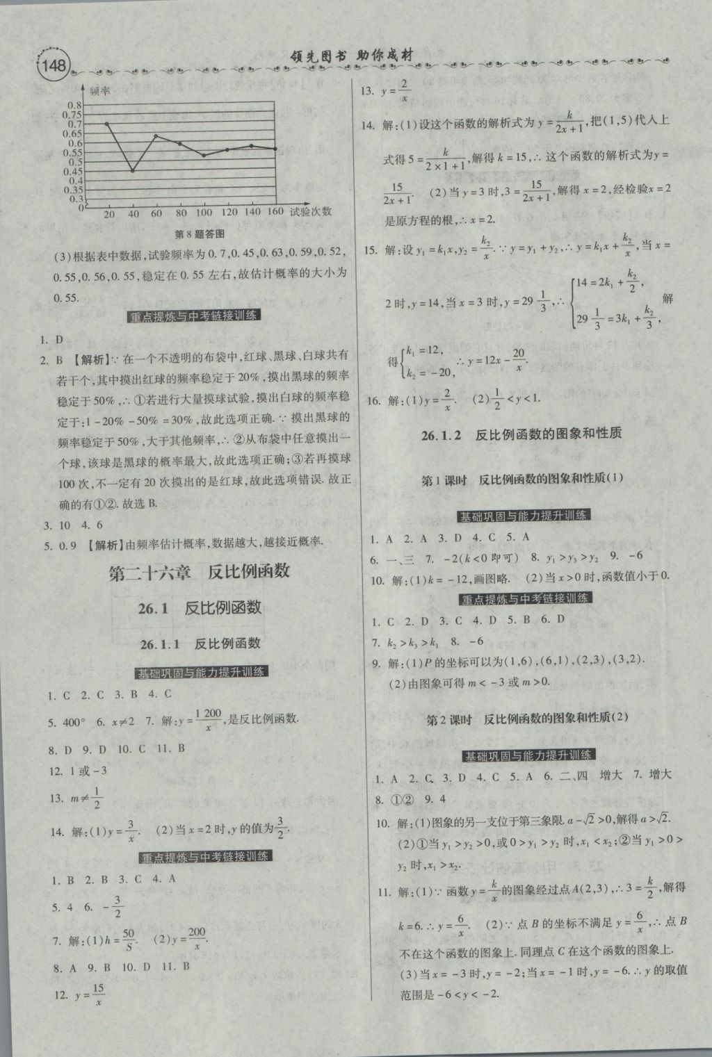 2016年一路领先大提速同步训练与测评九年级数学全一册人教版 参考答案第34页