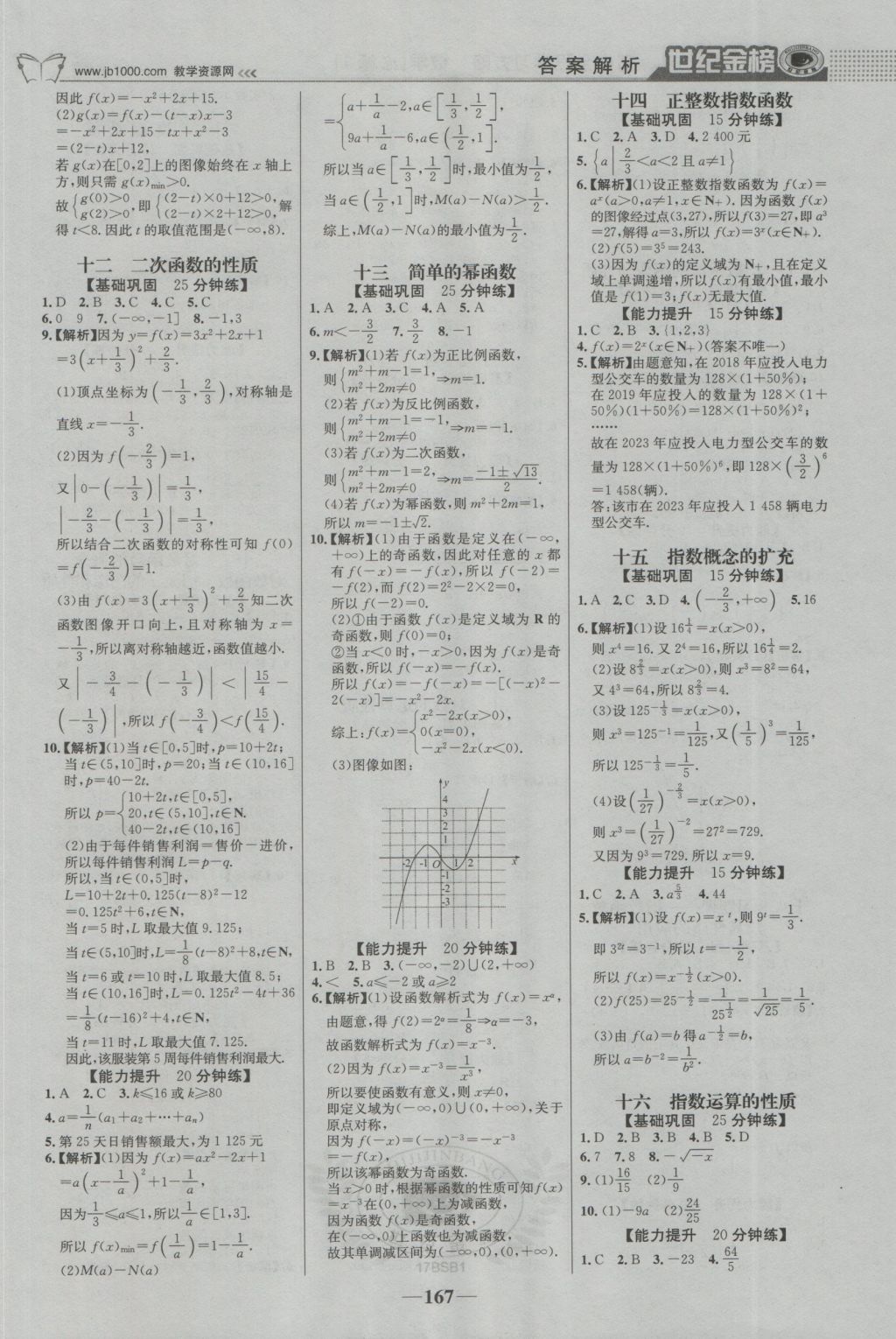 2016年世紀(jì)金榜高中全程學(xué)習(xí)方略數(shù)學(xué)必修1北師大版 參考答案第18頁