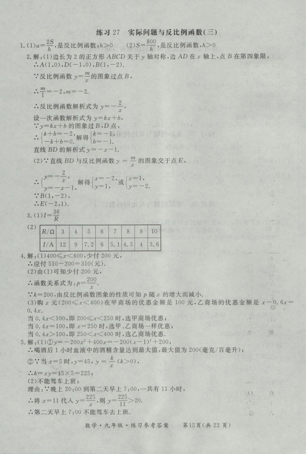 2016年新課標形成性練習(xí)與檢測九年級數(shù)學(xué)全一冊 參考答案第15頁