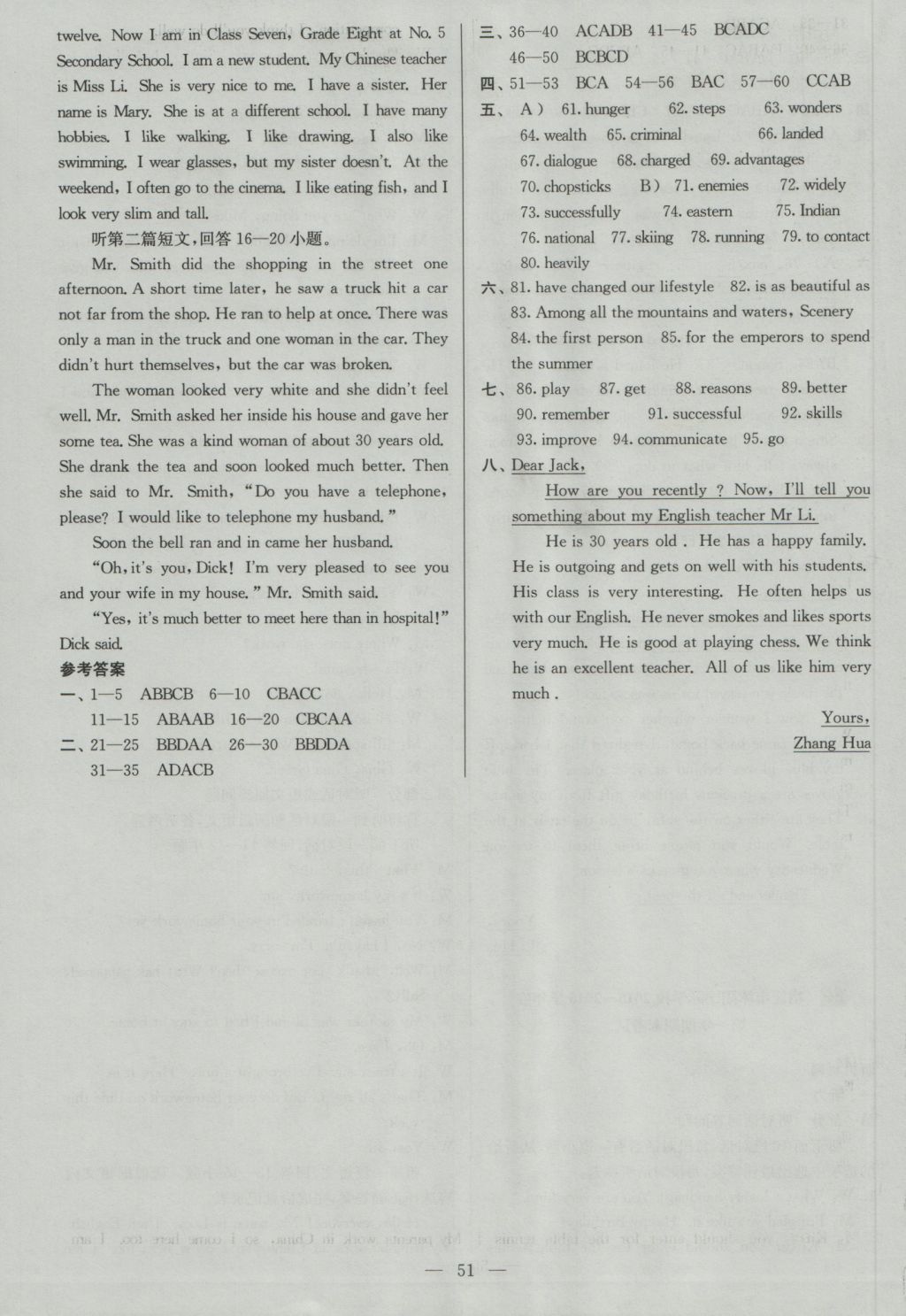 2016年亮点给力大试卷九年级英语上册江苏版 参考答案第51页
