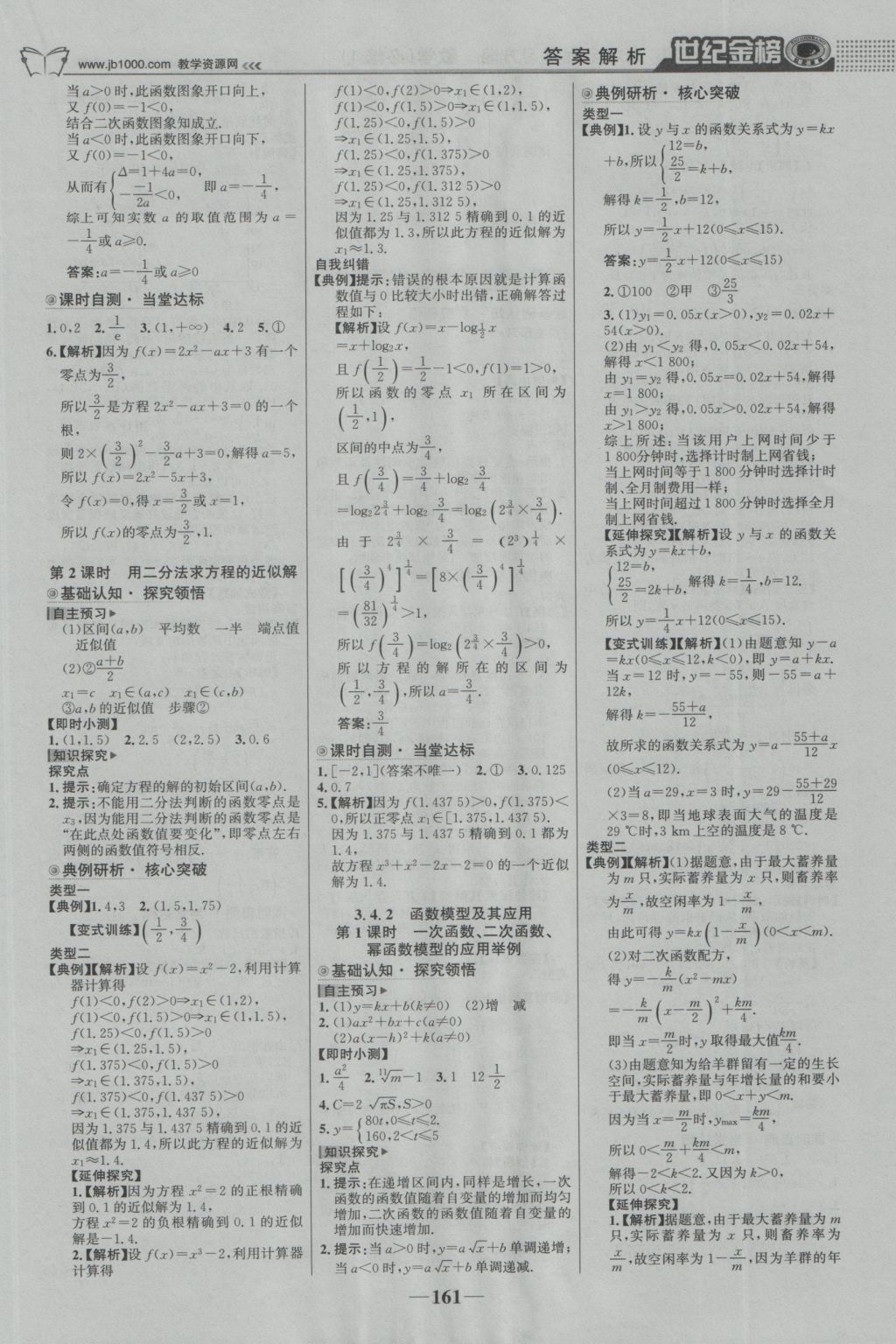 2016年世紀(jì)金榜高中全程學(xué)習(xí)方略數(shù)學(xué)必修1蘇教版 參考答案第12頁