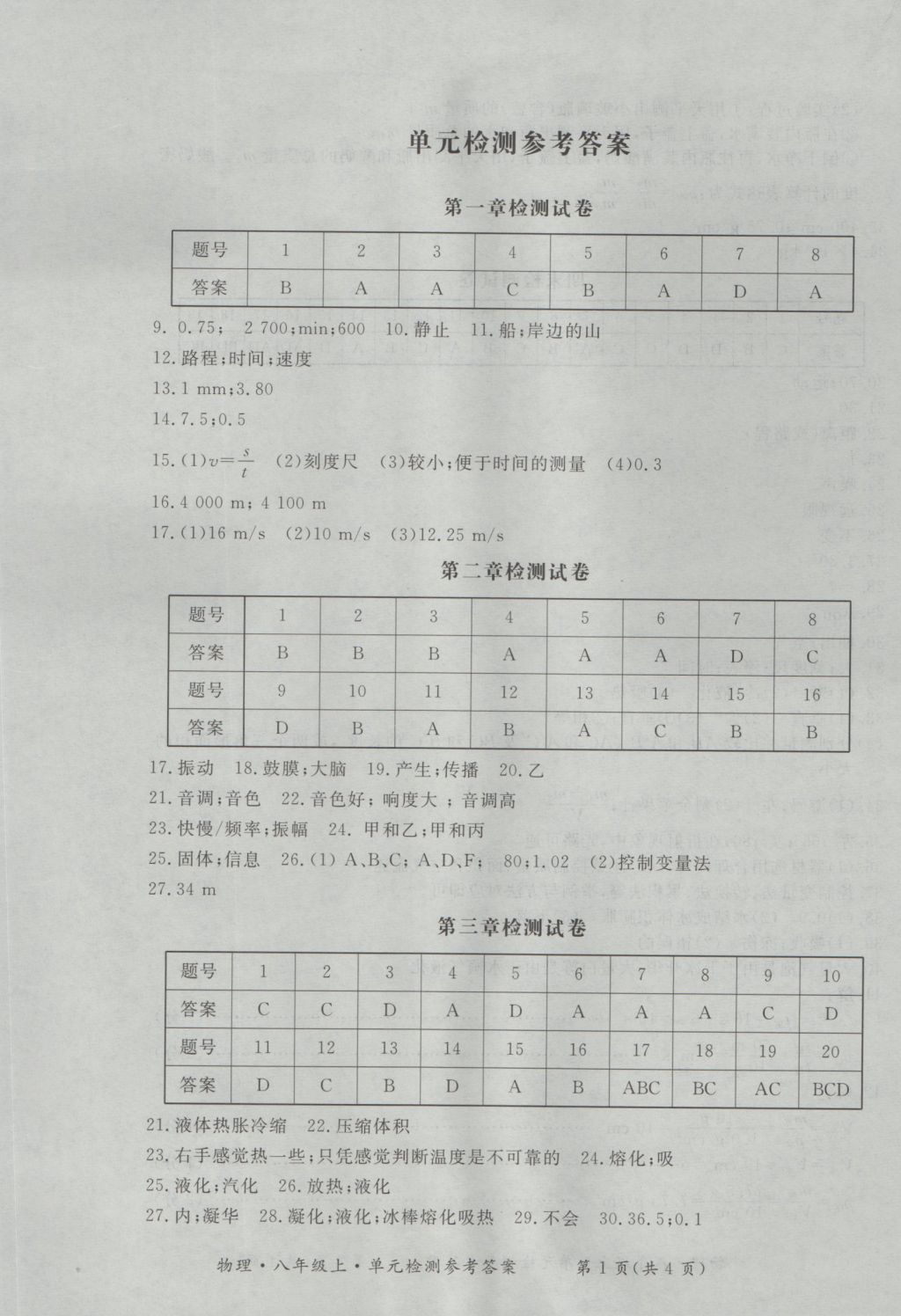 2016年新課標(biāo)形成性練習(xí)與檢測八年級物理上冊 參考答案第13頁