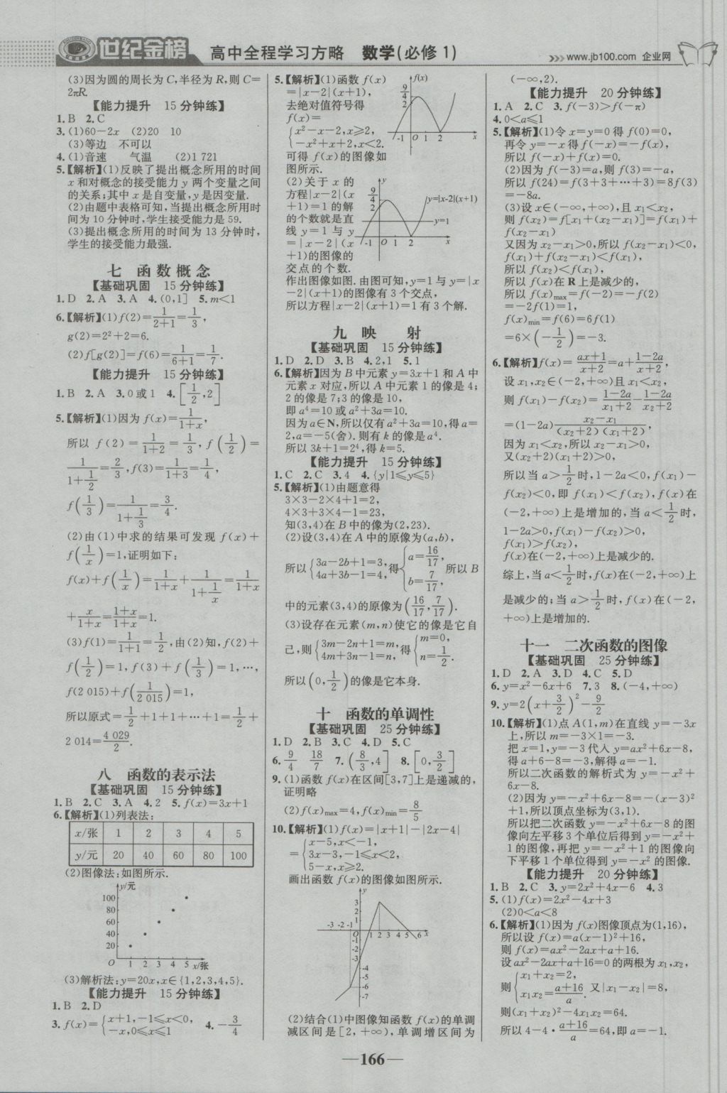 2016年世紀金榜高中全程學(xué)習(xí)方略數(shù)學(xué)必修1北師大版 參考答案第17頁