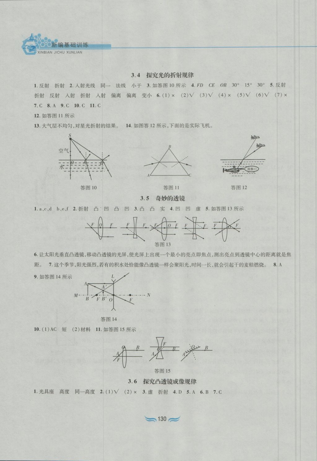 2016年新編基礎(chǔ)訓(xùn)練八年級(jí)物理上冊(cè)滬粵版黃山書(shū)社 參考答案第5頁(yè)