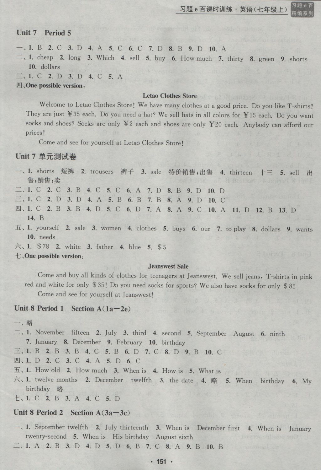 2016年習(xí)題E百課時訓(xùn)練七年級英語上冊人教版 參考答案第13頁