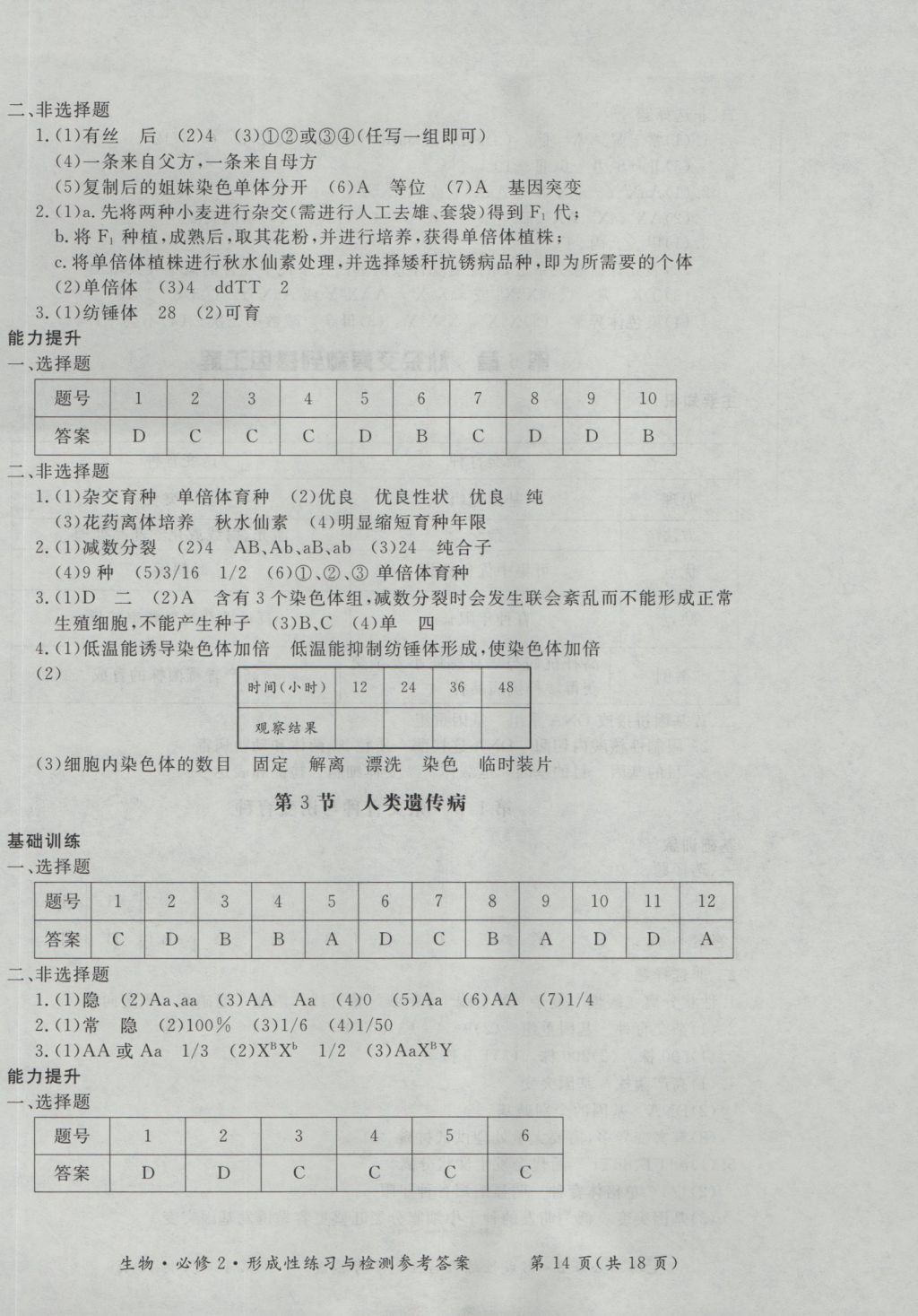 新課標形成性練習與檢測生物必修2 參考答案第14頁