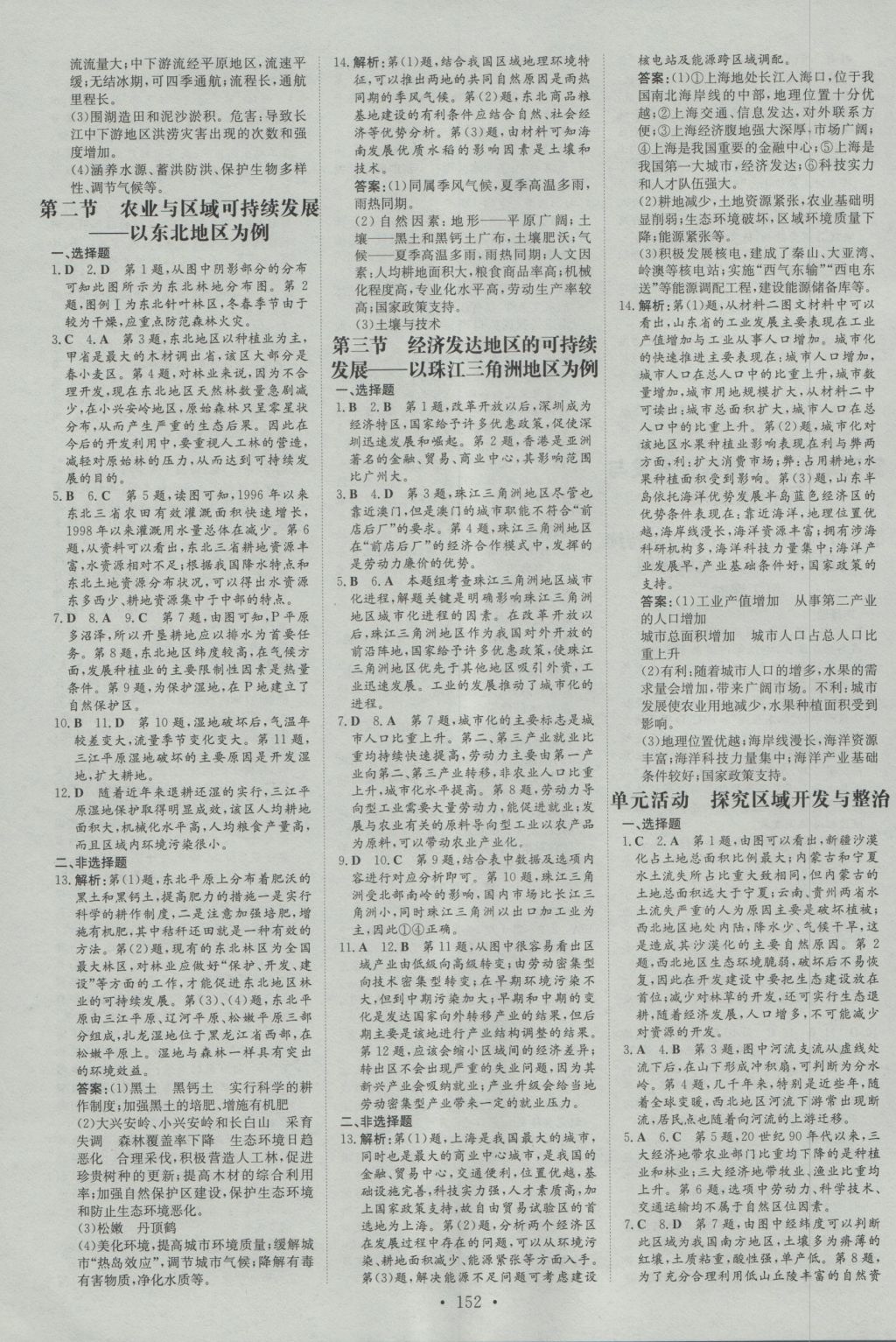 高中全程學(xué)習(xí)導(dǎo)與練地理必修第三冊(cè)魯教版 參考答案第10頁