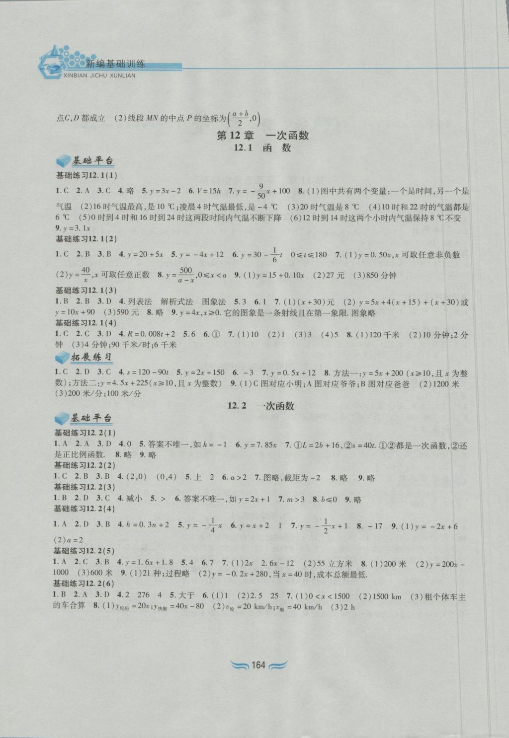 2016年新編基礎(chǔ)訓(xùn)練八年級數(shù)學(xué)上冊滬科版黃山書社 參考答案第2頁