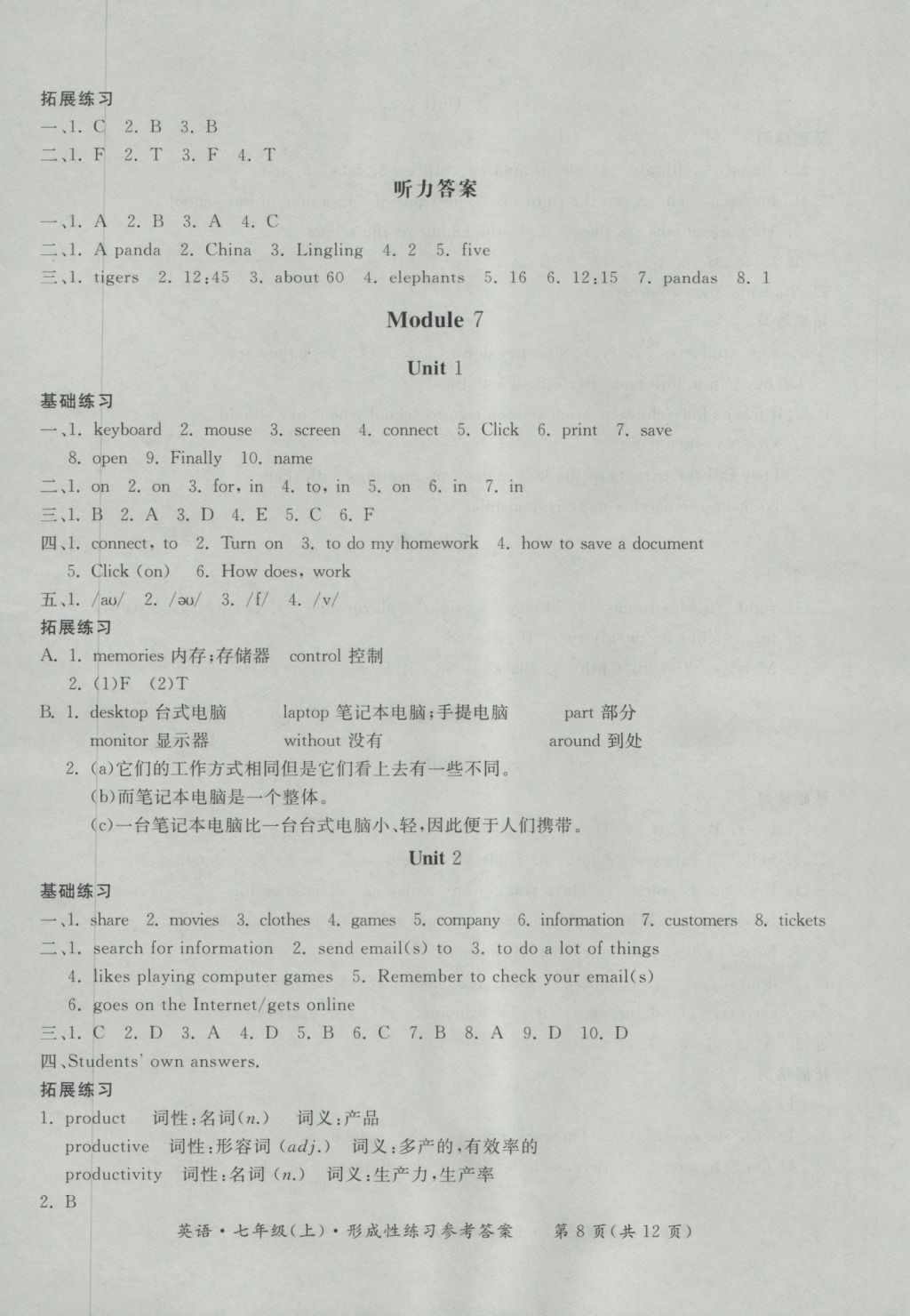 2016年新課標(biāo)形成性練習(xí)與檢測七年級英語上冊 參考答案第32頁