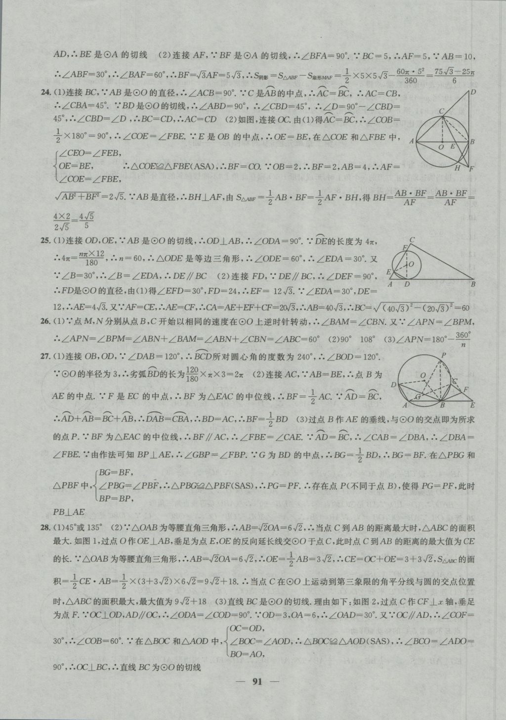 2016年金钥匙冲刺名校大试卷九年级数学上册国标江苏版 参考答案第3页